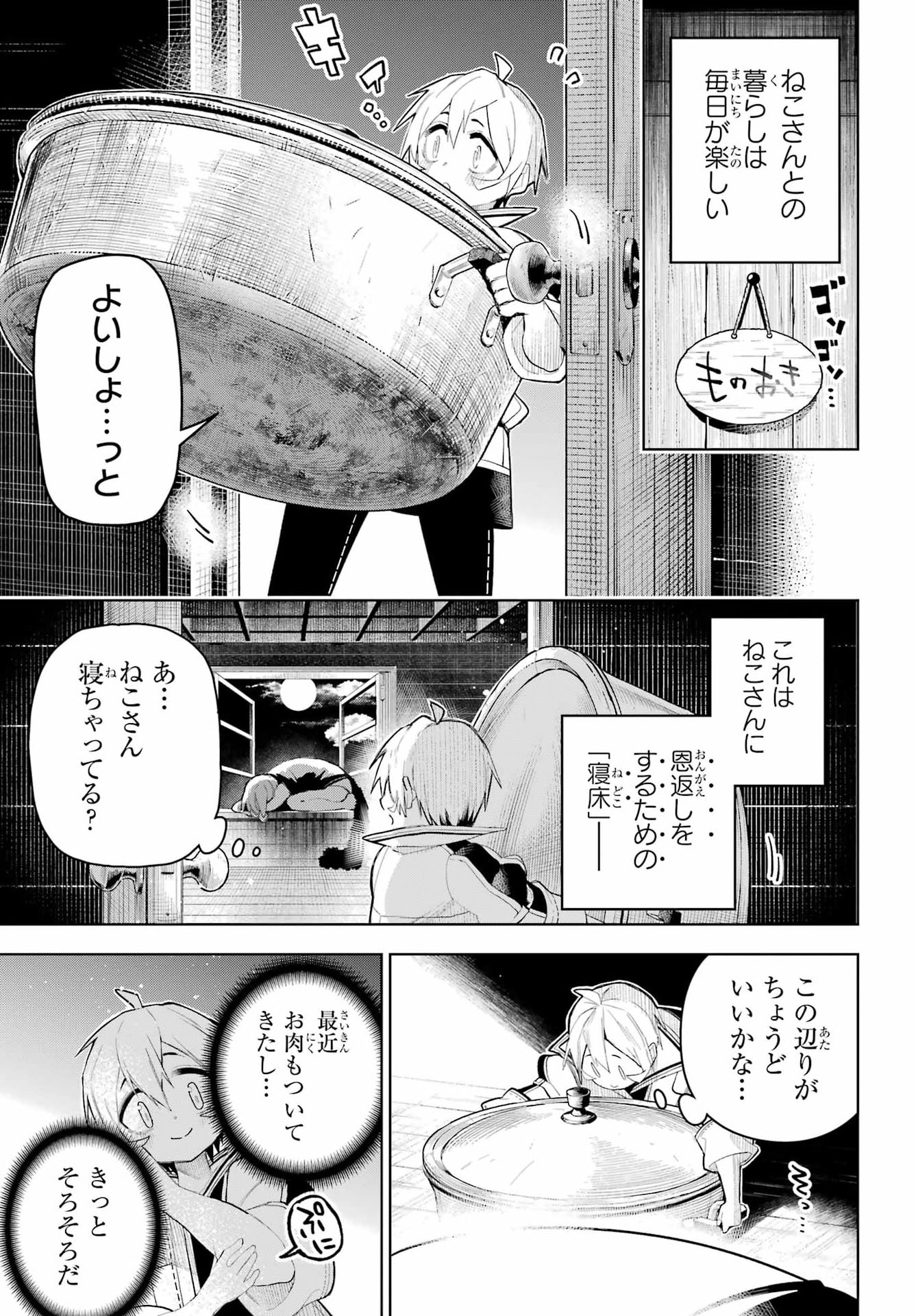 Shuumatsu Neko Shounin - Chapter 2 - Page 13