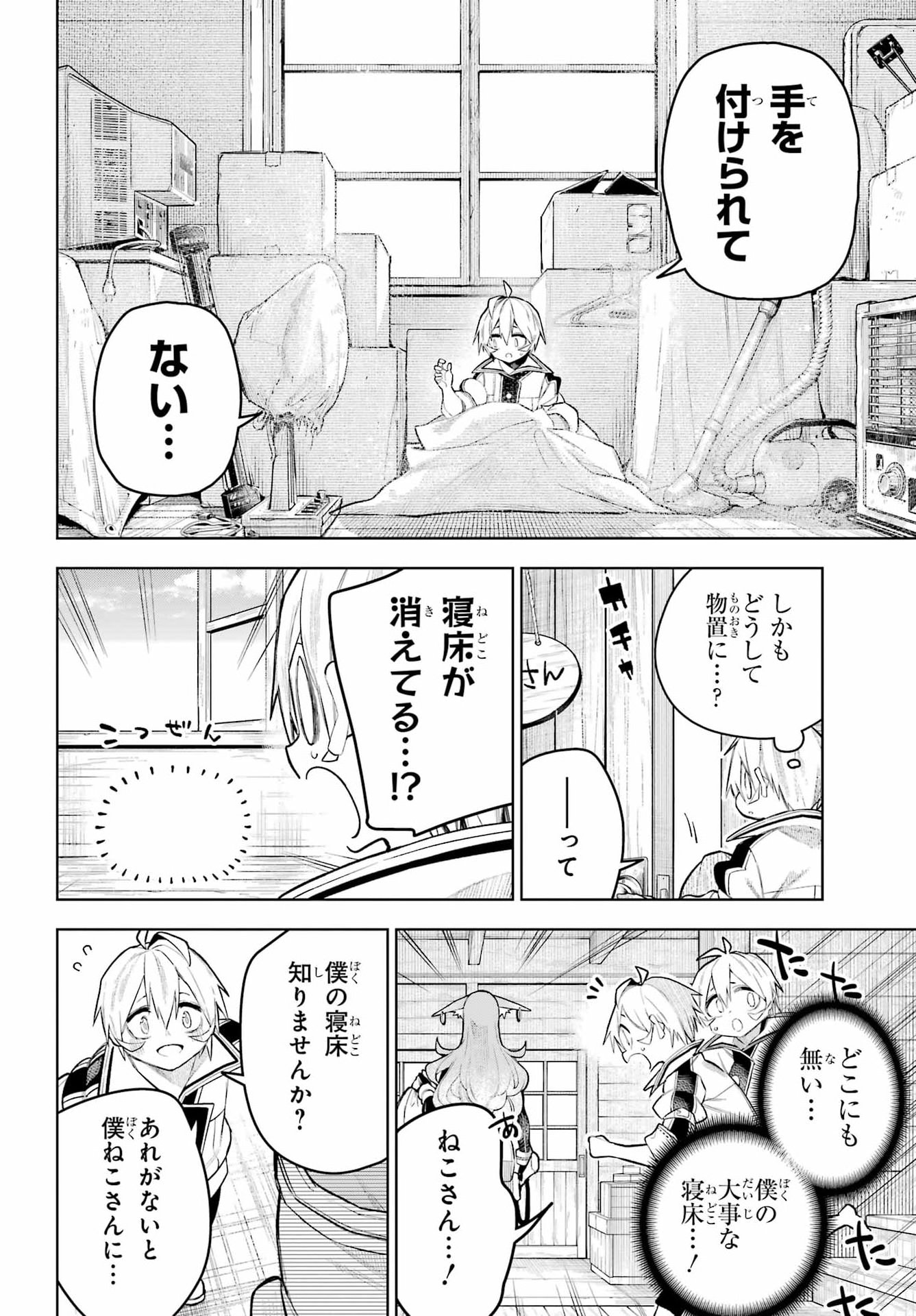 Shuumatsu Neko Shounin - Chapter 2 - Page 16