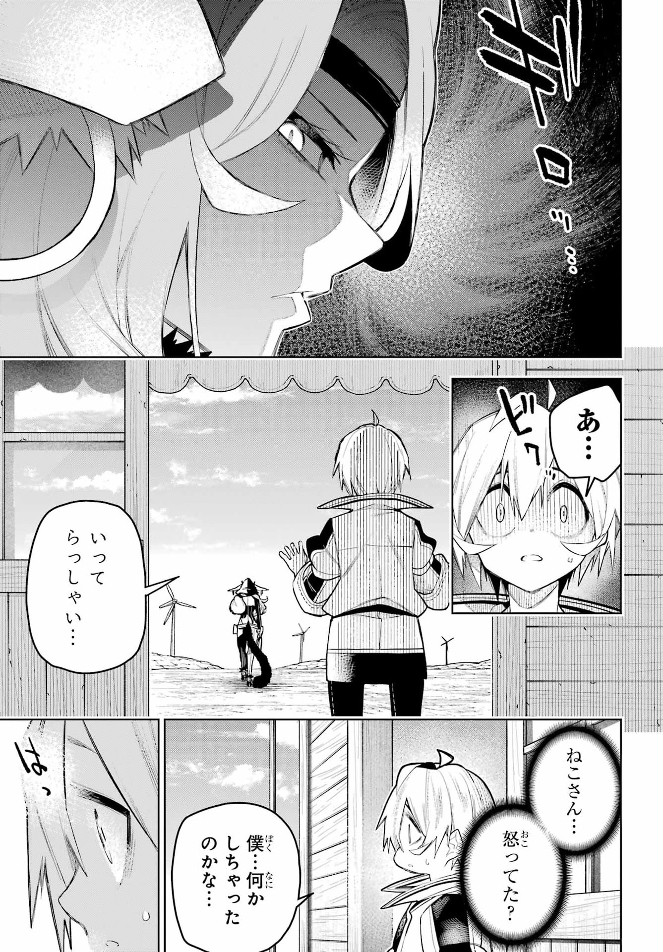 Shuumatsu Neko Shounin - Chapter 2 - Page 17
