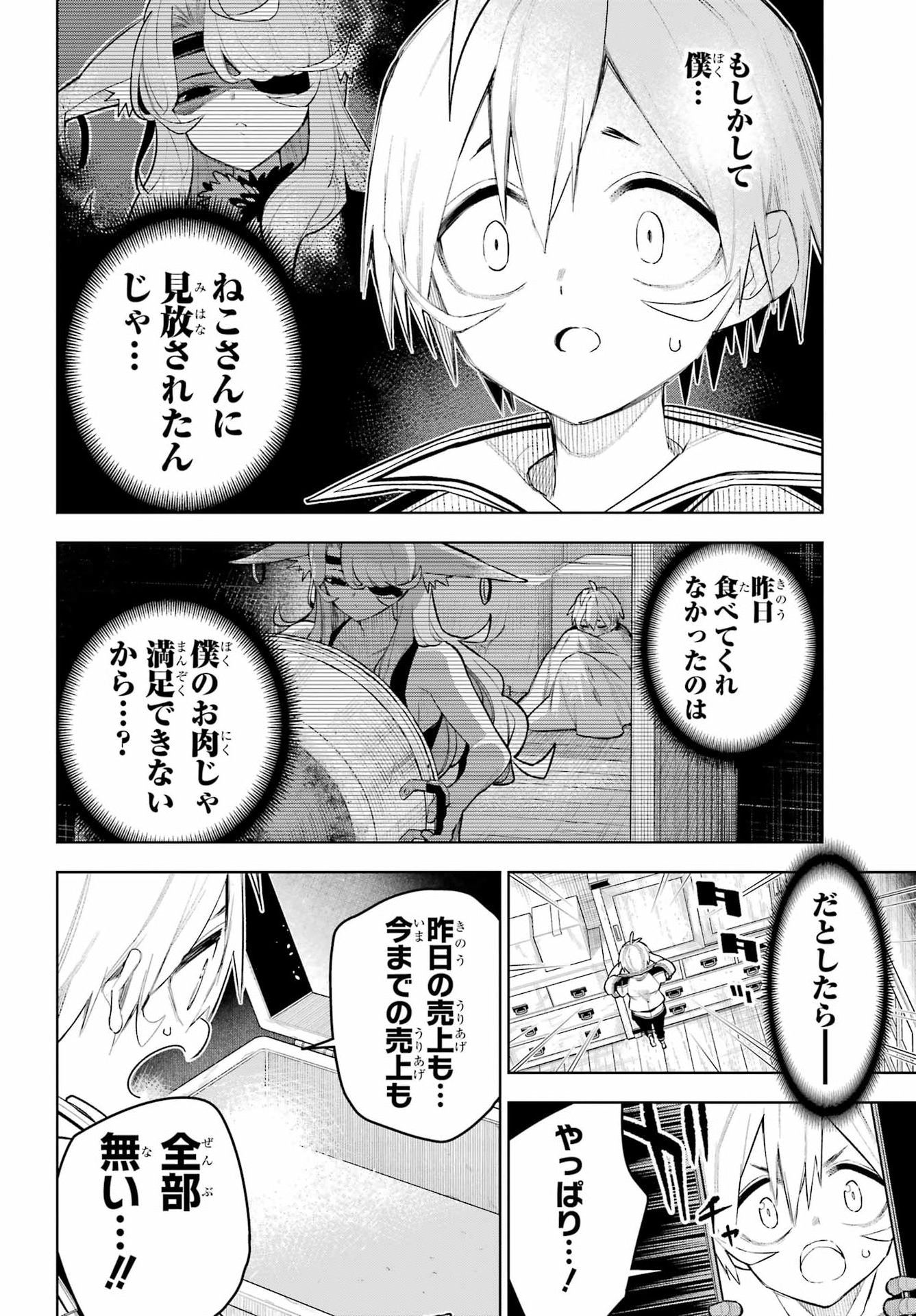 Shuumatsu Neko Shounin - Chapter 2 - Page 18