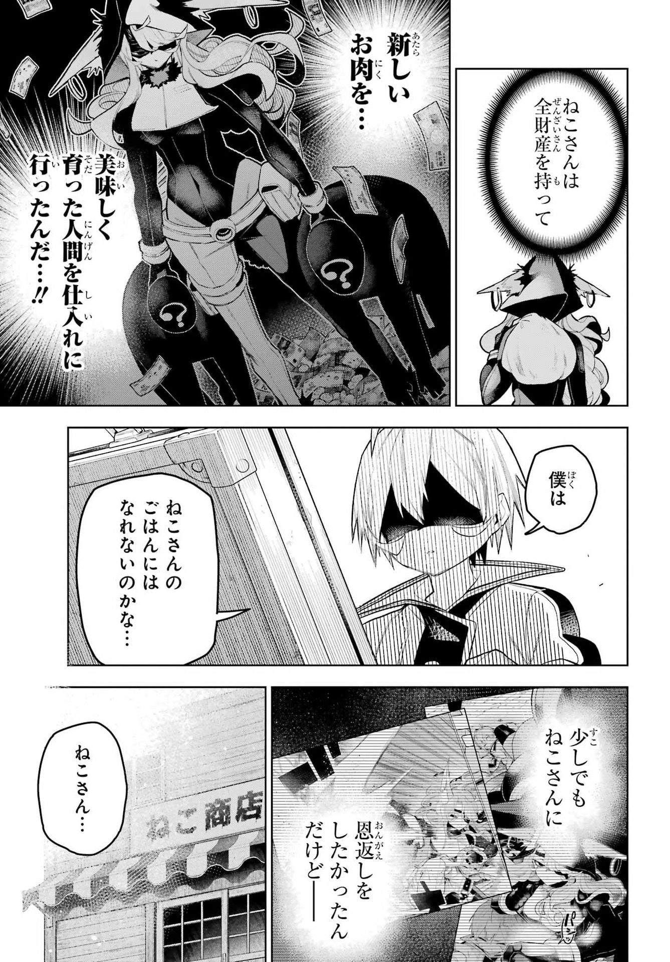 Shuumatsu Neko Shounin - Chapter 2 - Page 19