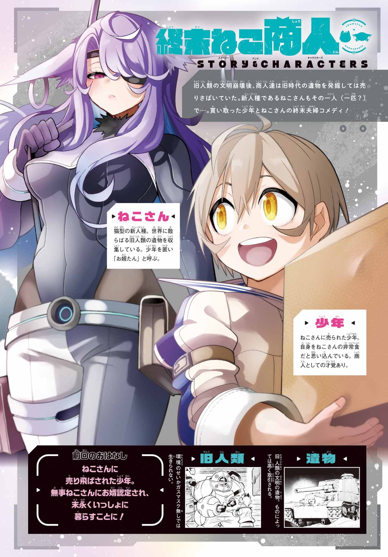 Shuumatsu Neko Shounin - Chapter 2 - Page 2