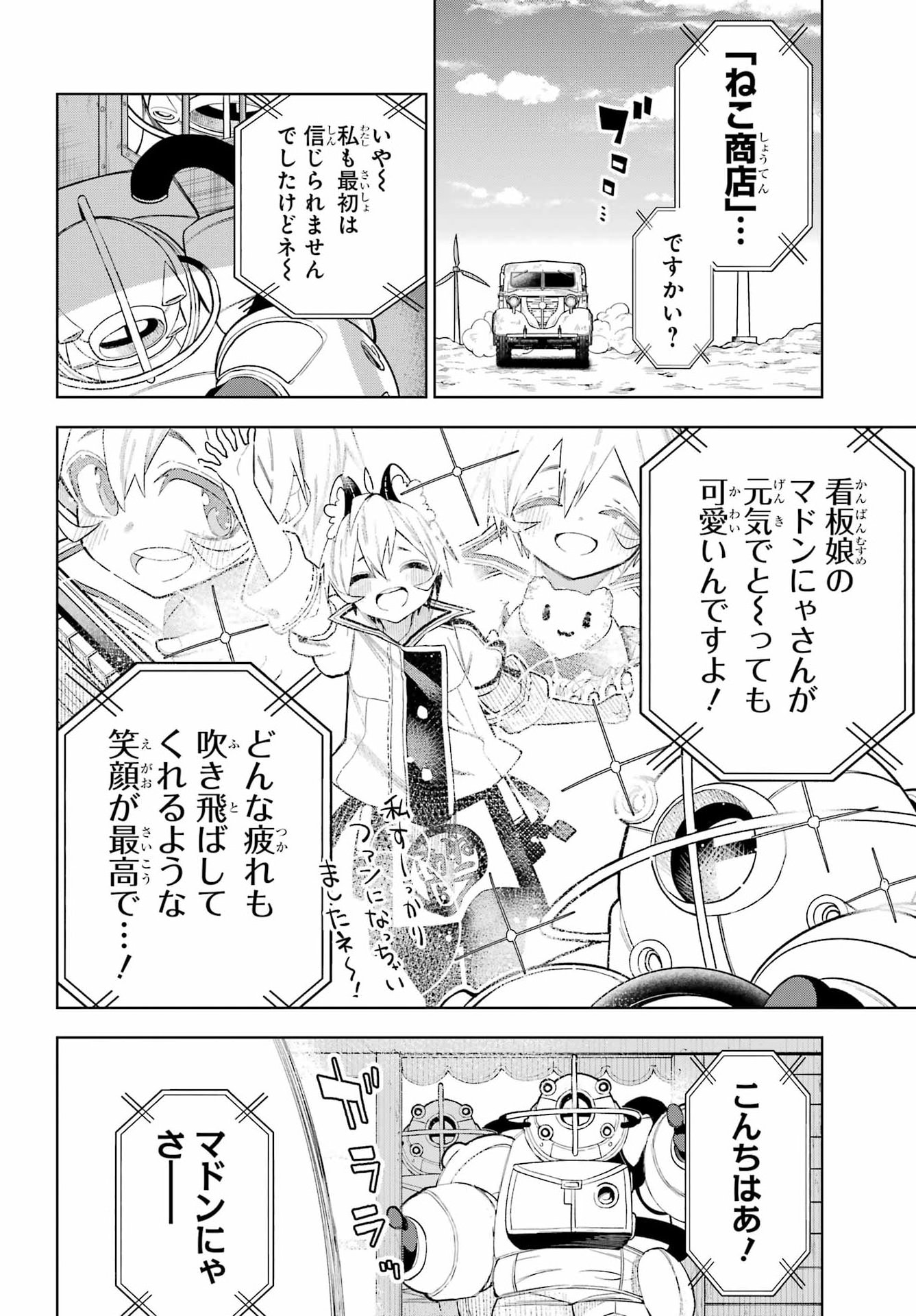 Shuumatsu Neko Shounin - Chapter 2 - Page 20