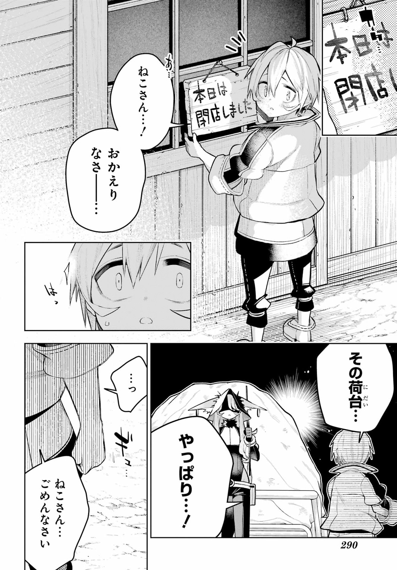 Shuumatsu Neko Shounin - Chapter 2 - Page 24