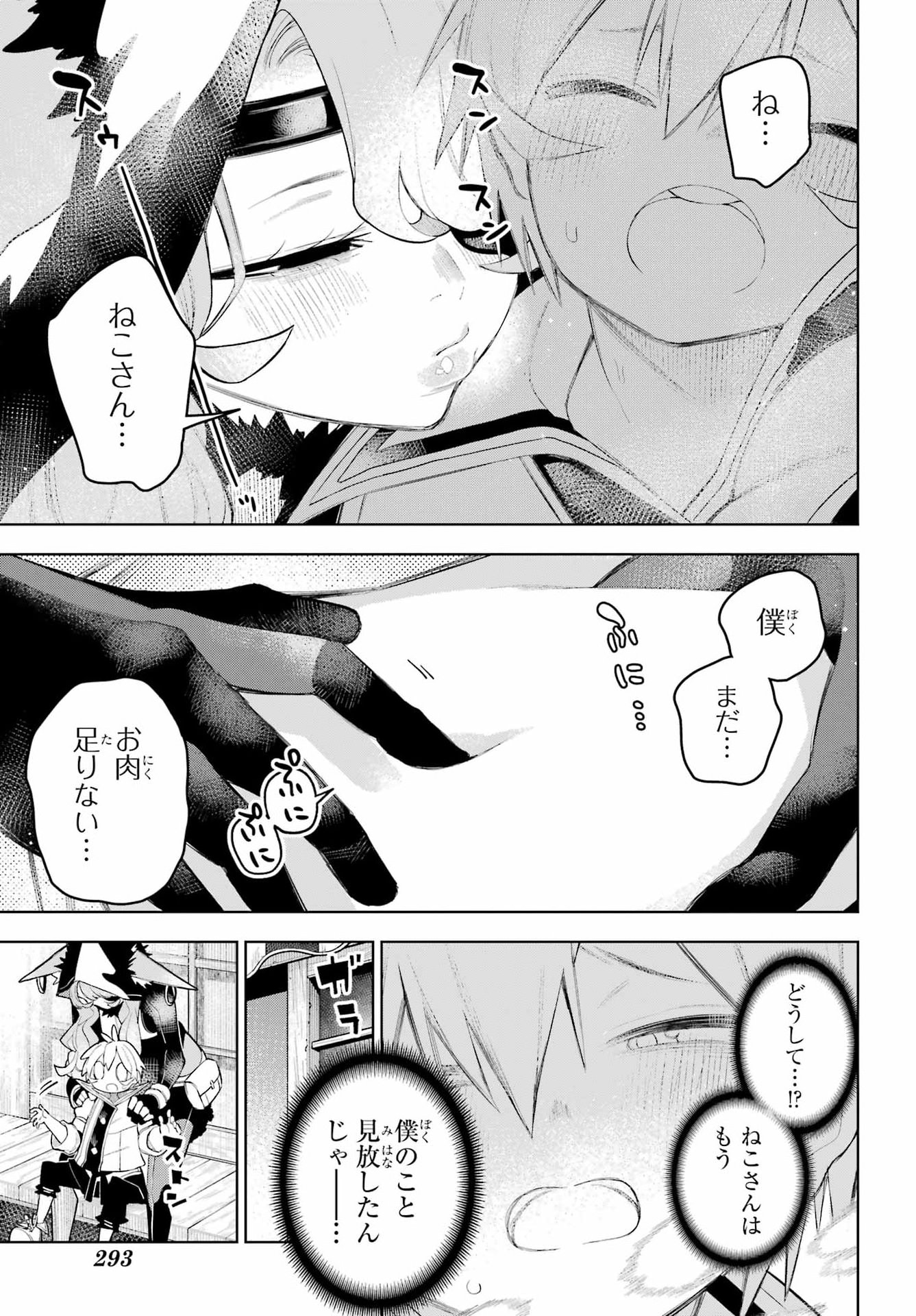 Shuumatsu Neko Shounin - Chapter 2 - Page 27
