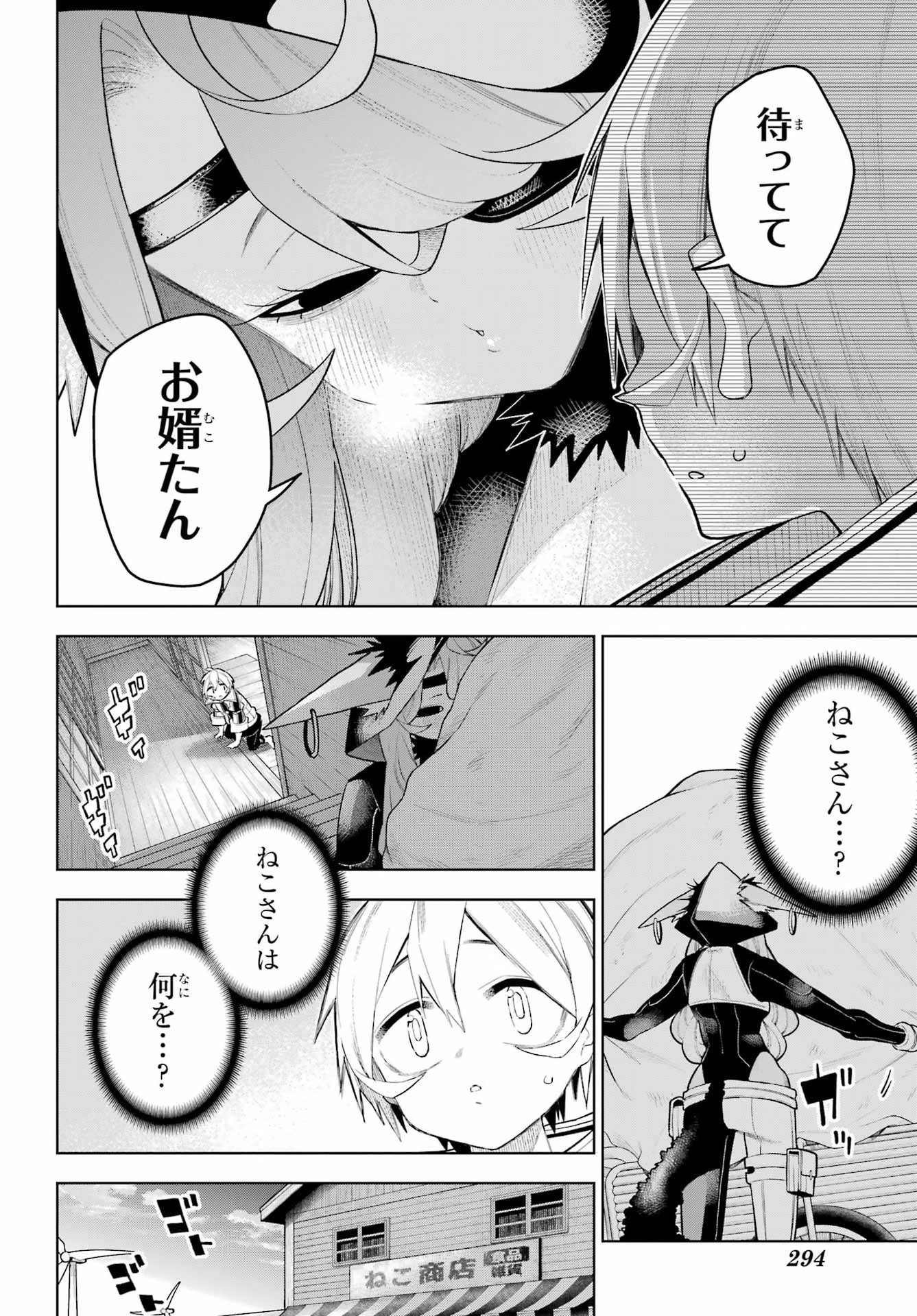 Shuumatsu Neko Shounin - Chapter 2 - Page 28