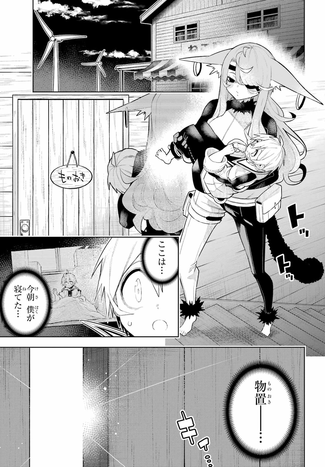 Shuumatsu Neko Shounin - Chapter 2 - Page 29