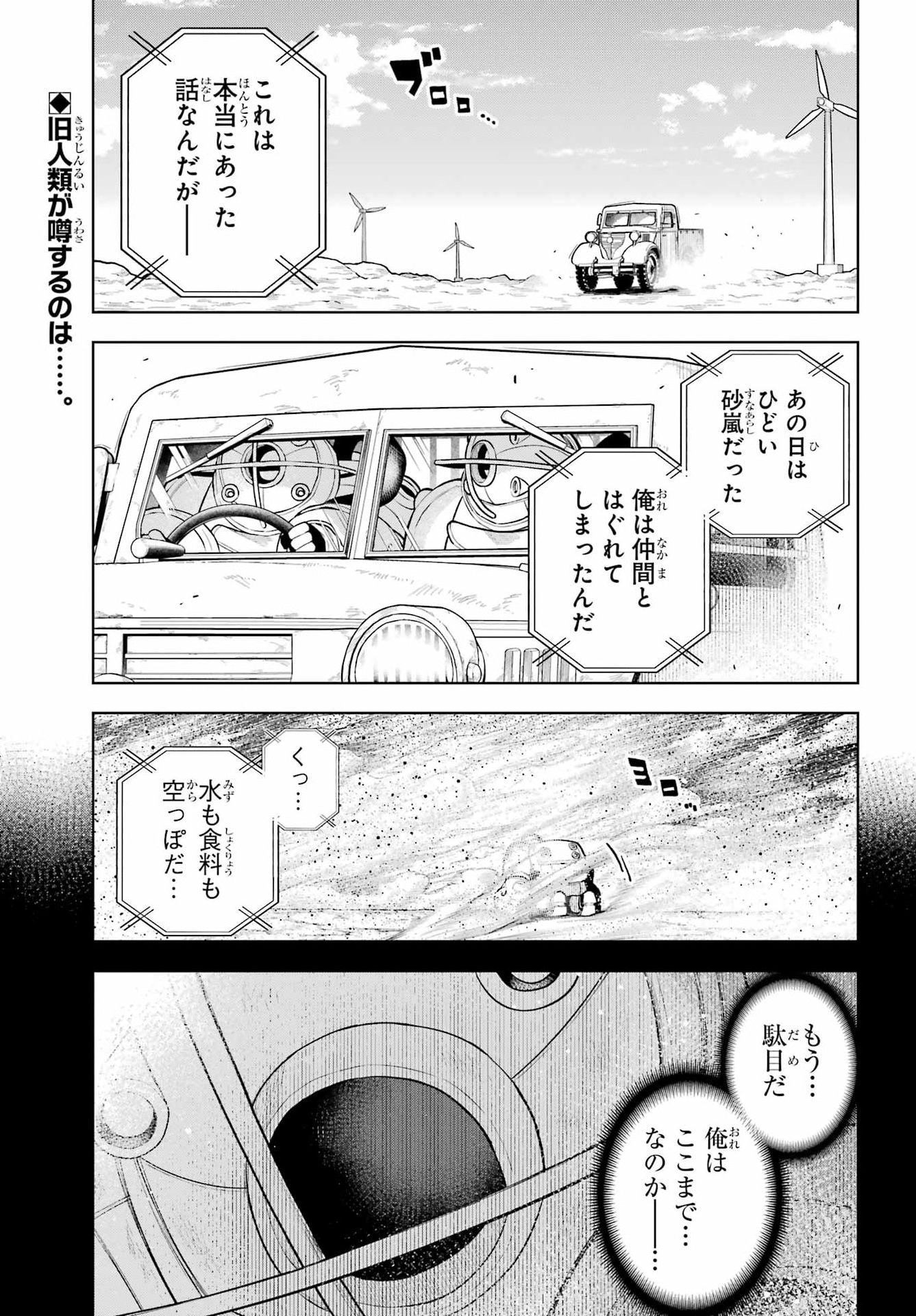 Shuumatsu Neko Shounin - Chapter 2 - Page 3
