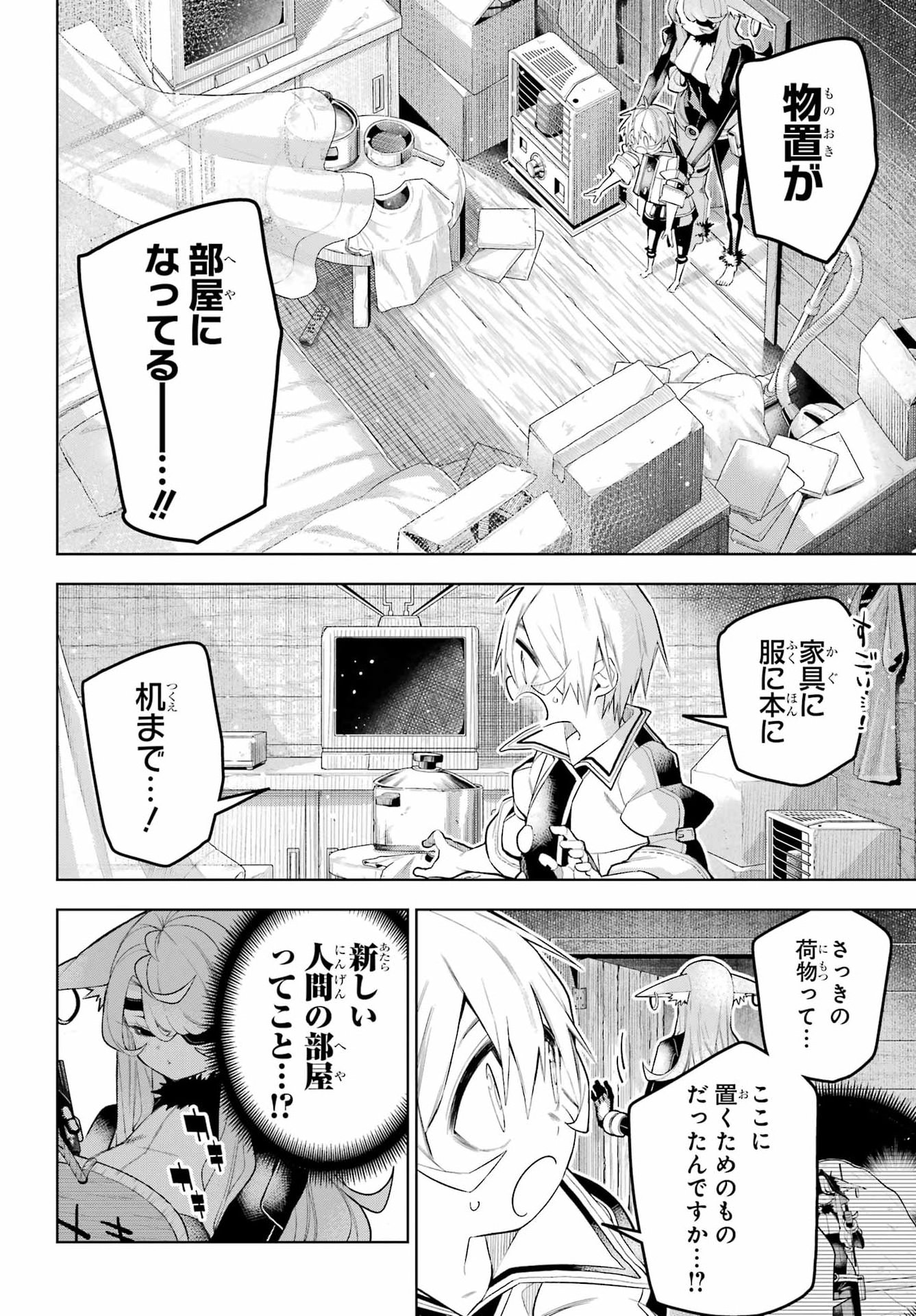 Shuumatsu Neko Shounin - Chapter 2 - Page 32