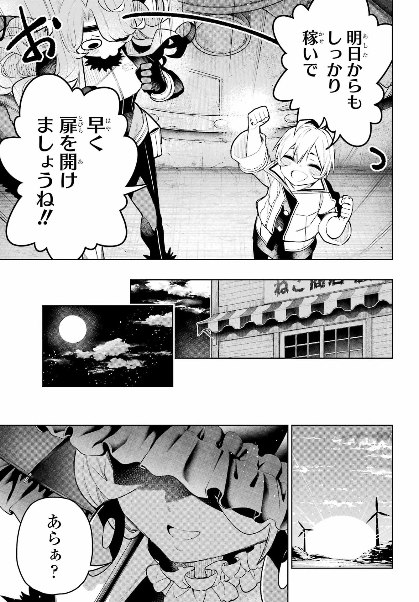 Shuumatsu Neko Shounin - Chapter 2 - Page 41