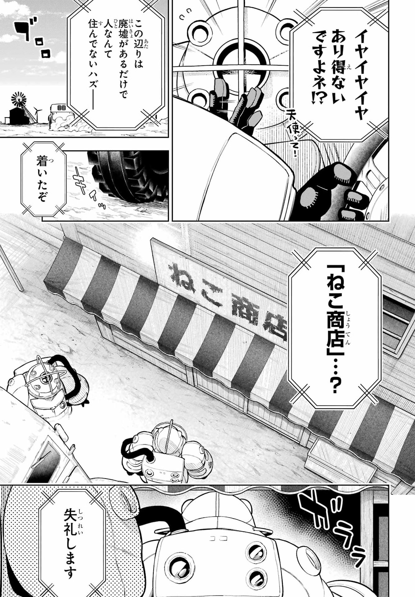 Shuumatsu Neko Shounin - Chapter 2 - Page 5