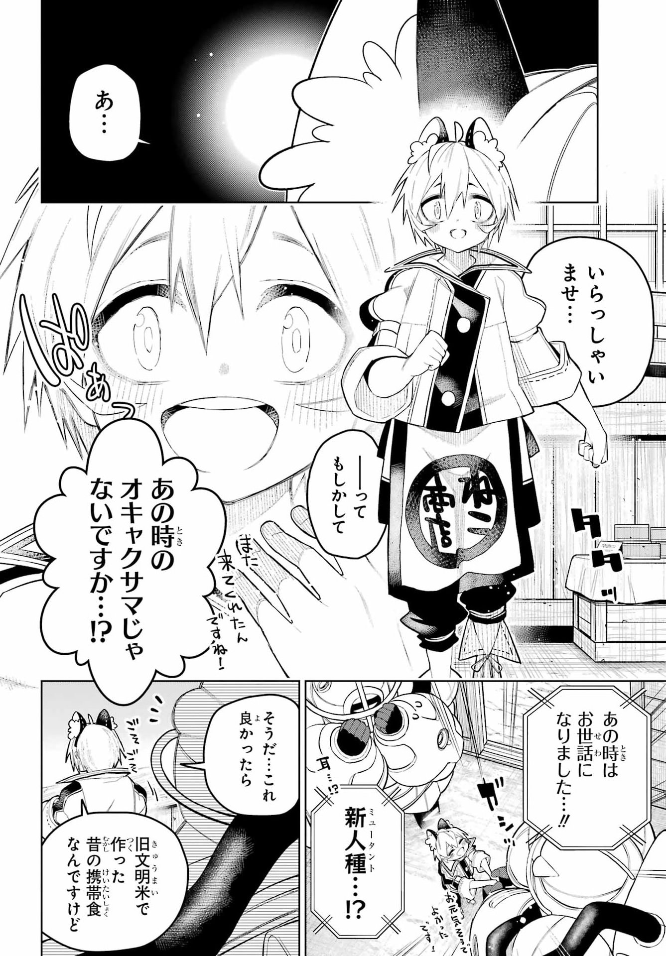 Shuumatsu Neko Shounin - Chapter 2 - Page 6