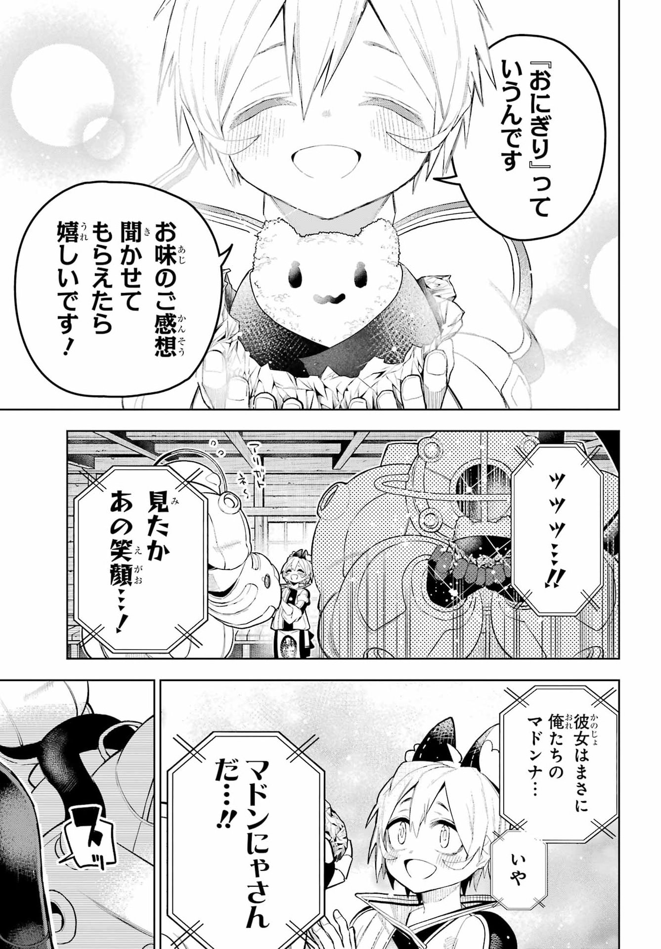 Shuumatsu Neko Shounin - Chapter 2 - Page 7