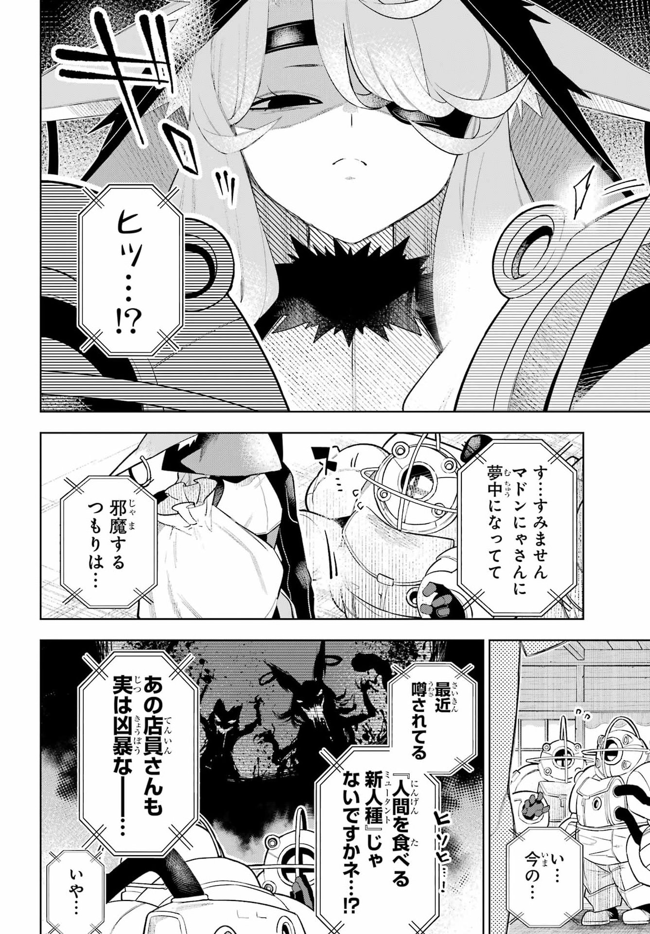 Shuumatsu Neko Shounin - Chapter 2 - Page 8