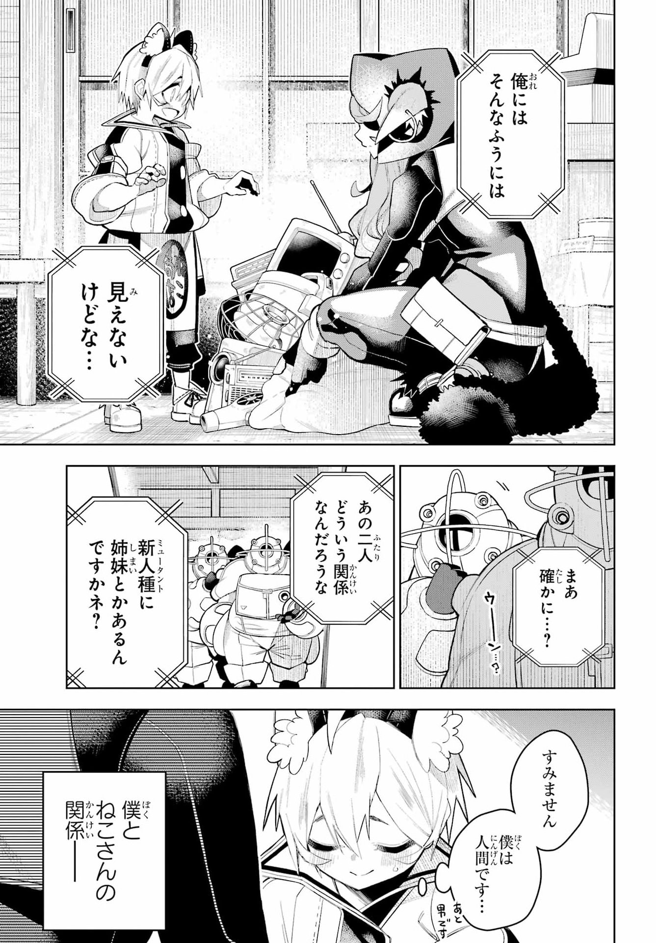 Shuumatsu Neko Shounin - Chapter 2 - Page 9