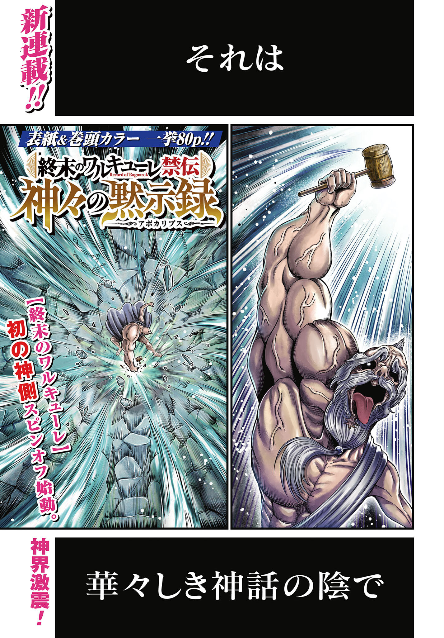 Shuumatsu no Valkyrie - Kamigami no Apocalypse - Chapter 1 - Page 1