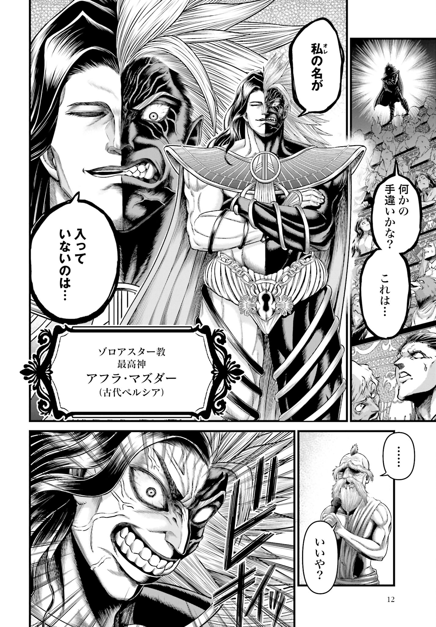 Shuumatsu no Valkyrie - Kamigami no Apocalypse - Chapter 1 - Page 10