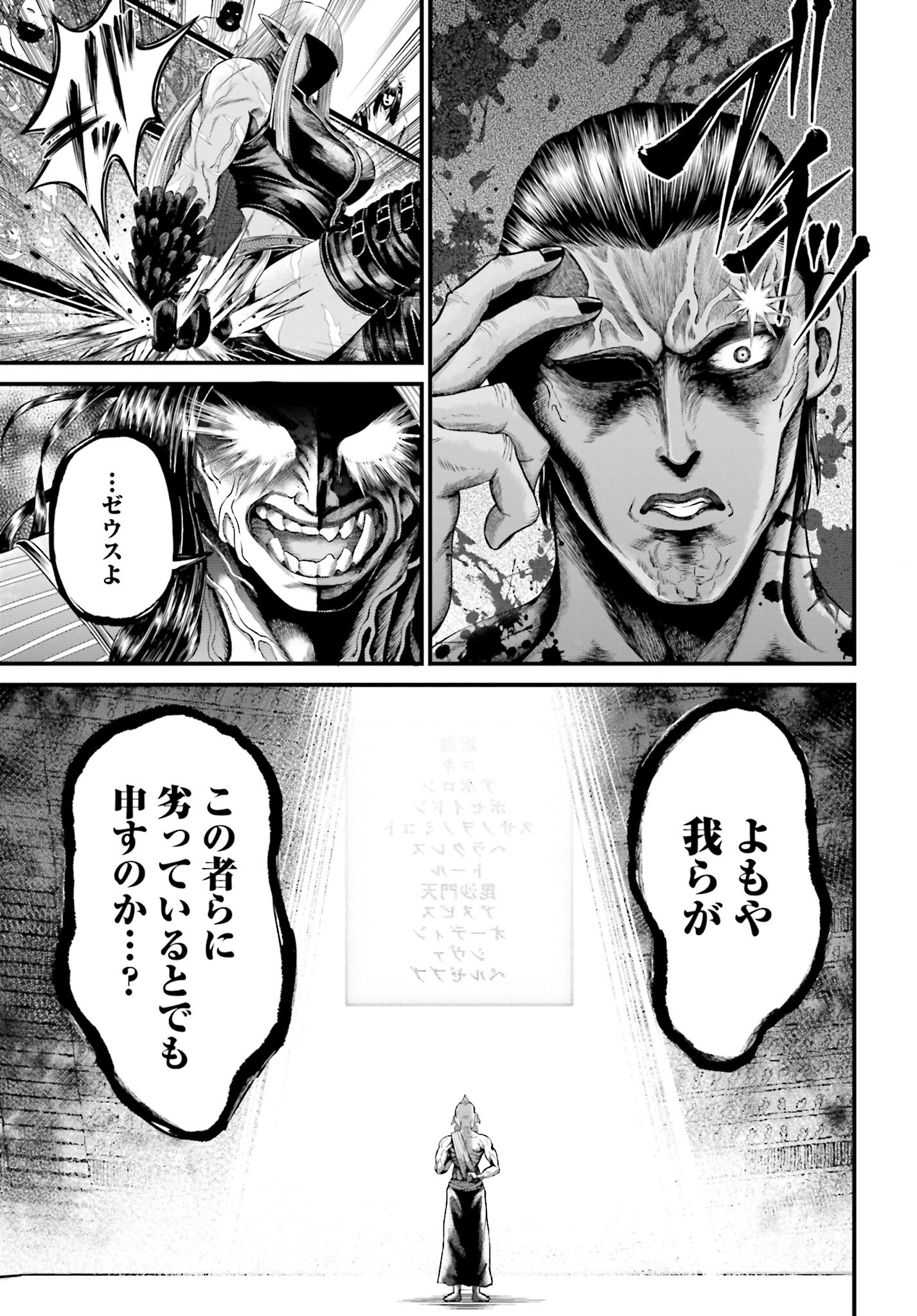 Shuumatsu no Valkyrie - Kamigami no Apocalypse - Chapter 1 - Page 11