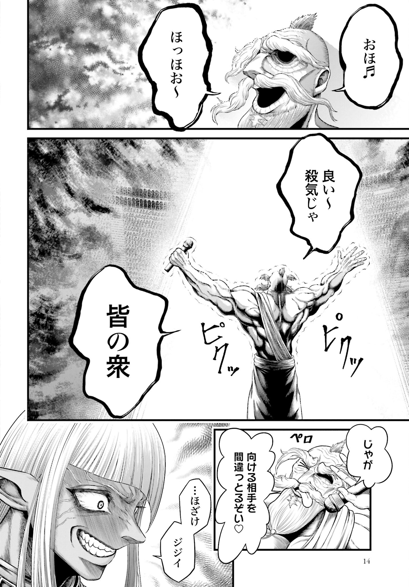 Shuumatsu no Valkyrie - Kamigami no Apocalypse - Chapter 1 - Page 12
