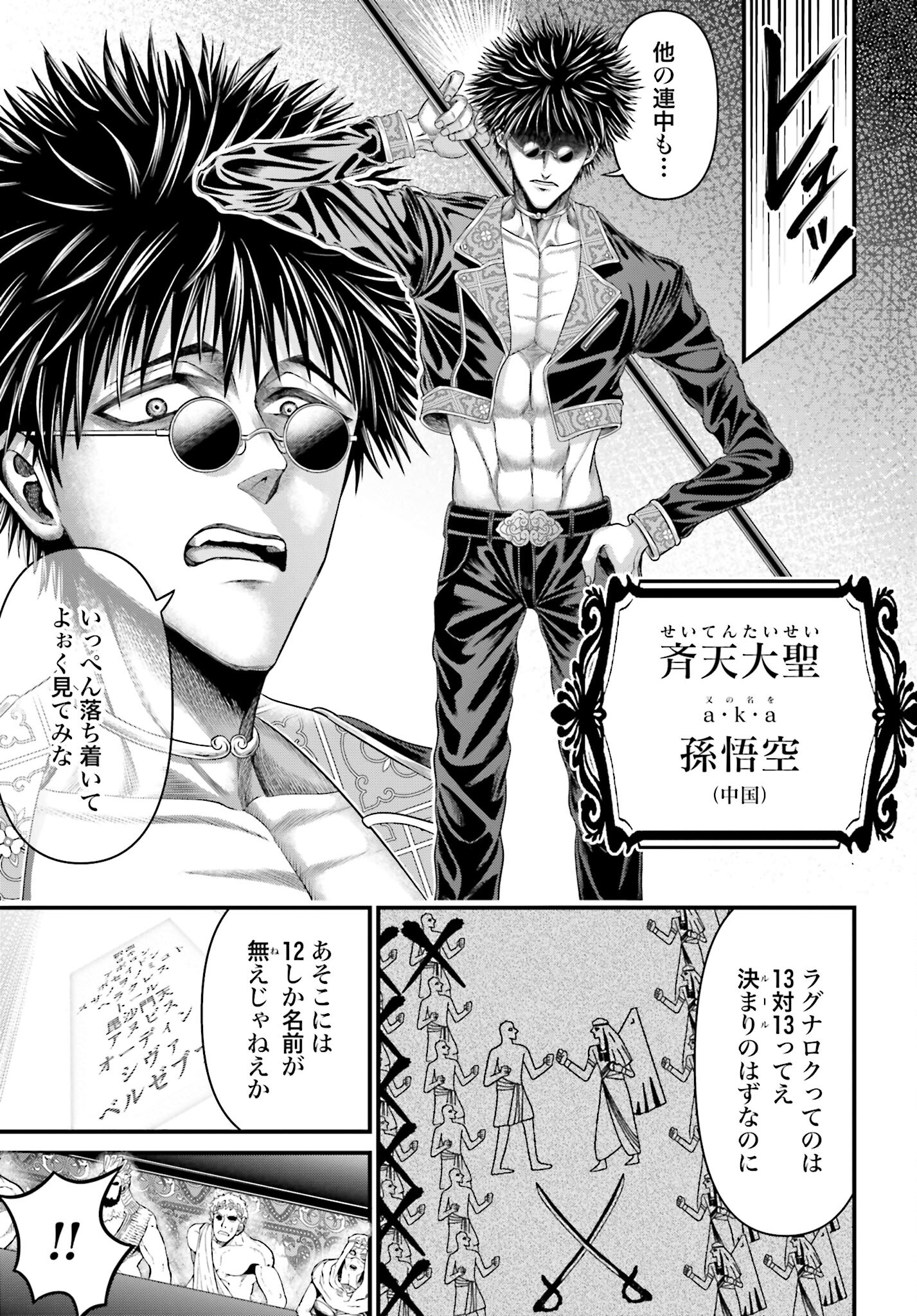 Shuumatsu no Valkyrie - Kamigami no Apocalypse - Chapter 1 - Page 15