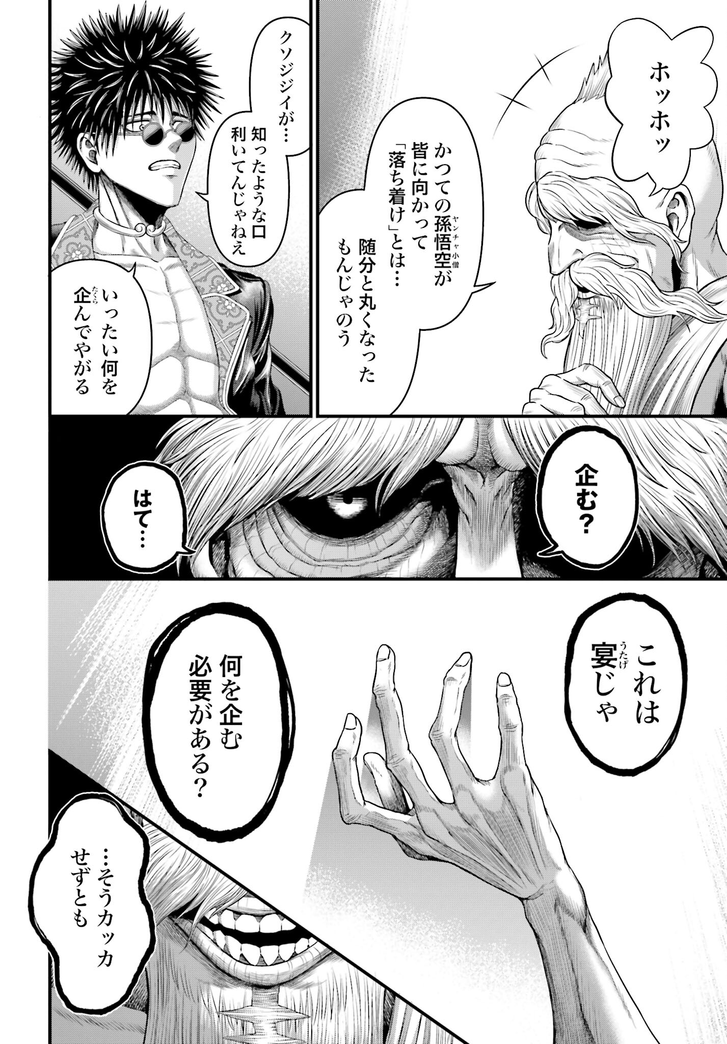 Shuumatsu no Valkyrie - Kamigami no Apocalypse - Chapter 1 - Page 16