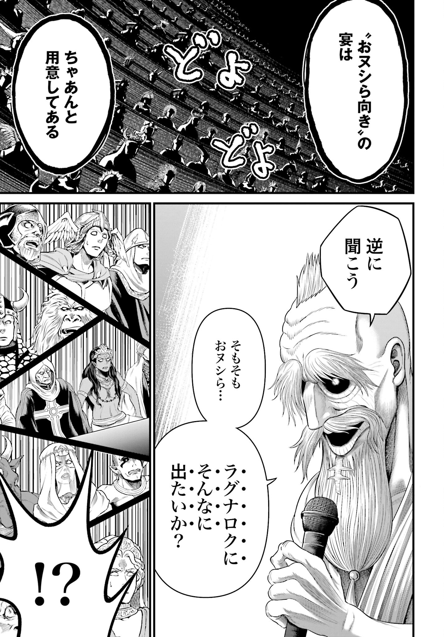Shuumatsu no Valkyrie - Kamigami no Apocalypse - Chapter 1 - Page 17