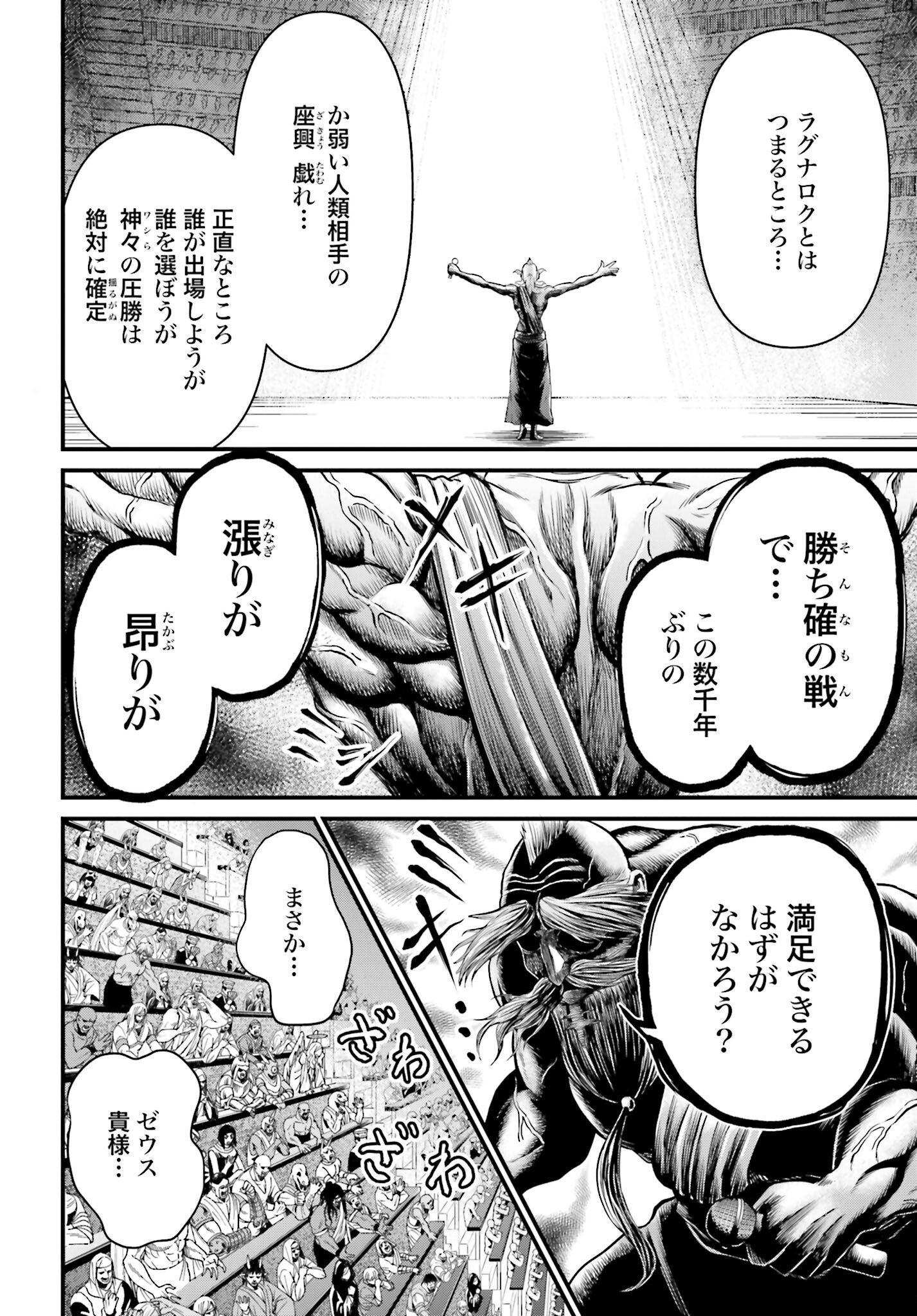 Shuumatsu no Valkyrie - Kamigami no Apocalypse - Chapter 1 - Page 18