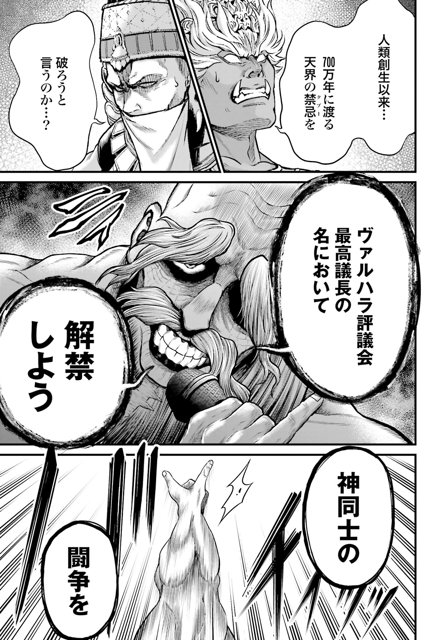 Shuumatsu no Valkyrie - Kamigami no Apocalypse - Chapter 1 - Page 19
