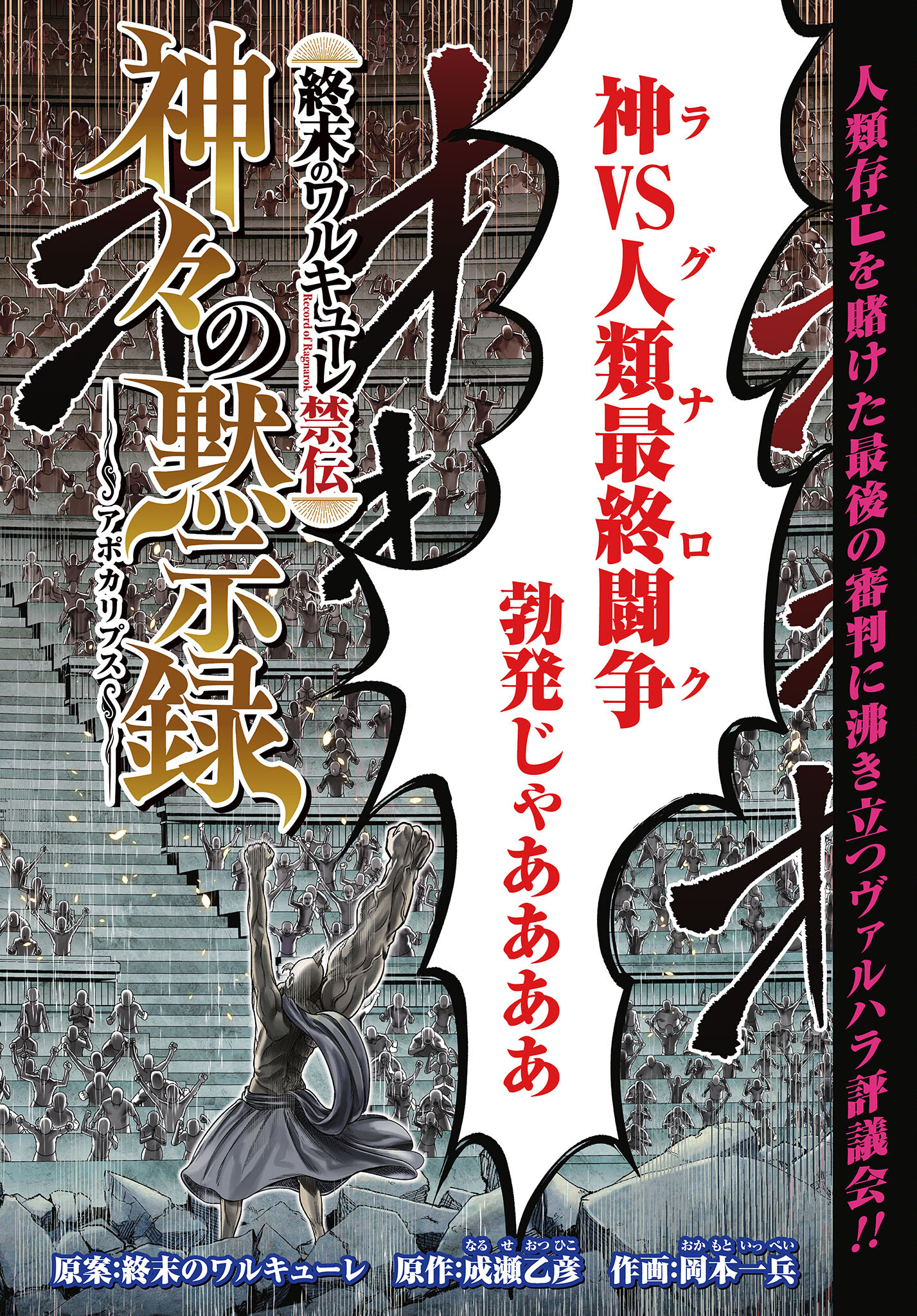 Shuumatsu no Valkyrie - Kamigami no Apocalypse - Chapter 1 - Page 2