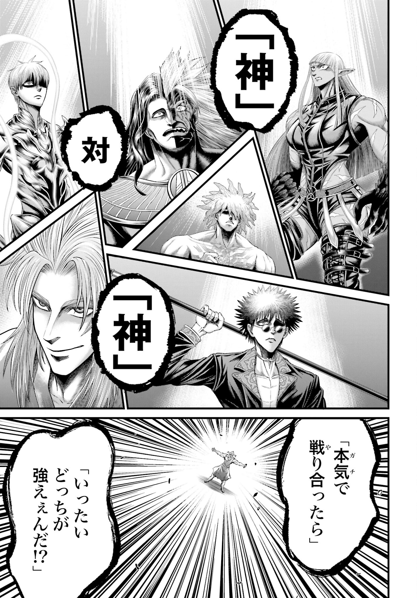 Shuumatsu no Valkyrie - Kamigami no Apocalypse - Chapter 1 - Page 21
