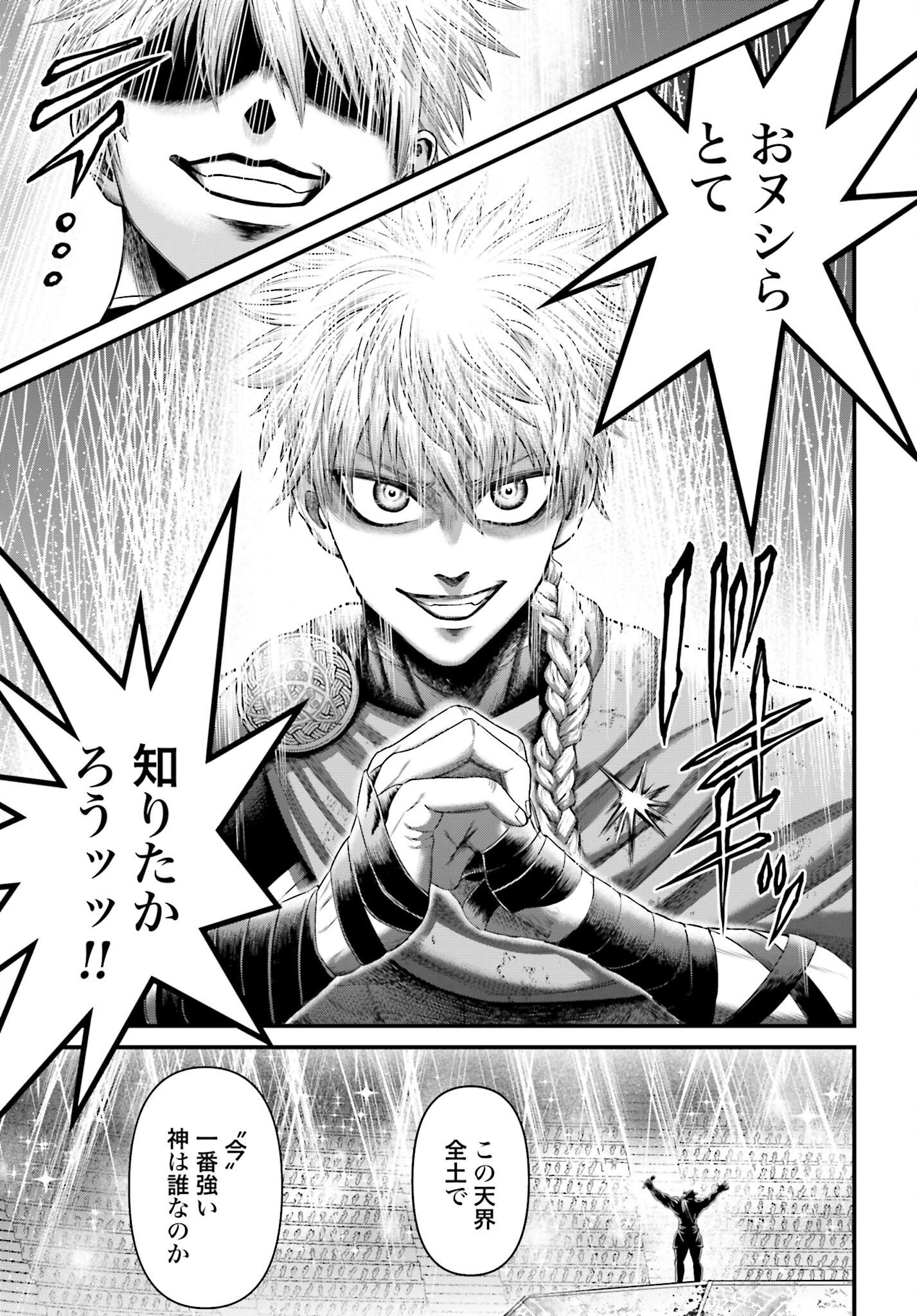 Shuumatsu no Valkyrie - Kamigami no Apocalypse - Chapter 1 - Page 23