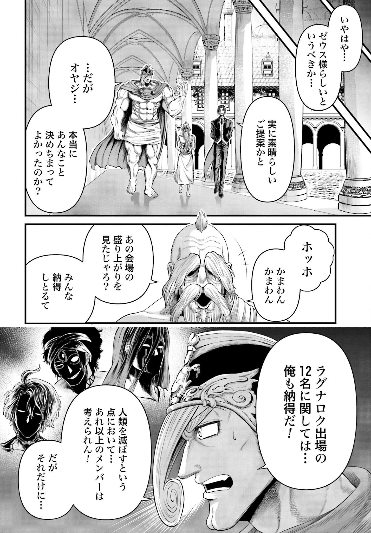 Shuumatsu no Valkyrie - Kamigami no Apocalypse - Chapter 1 - Page 28