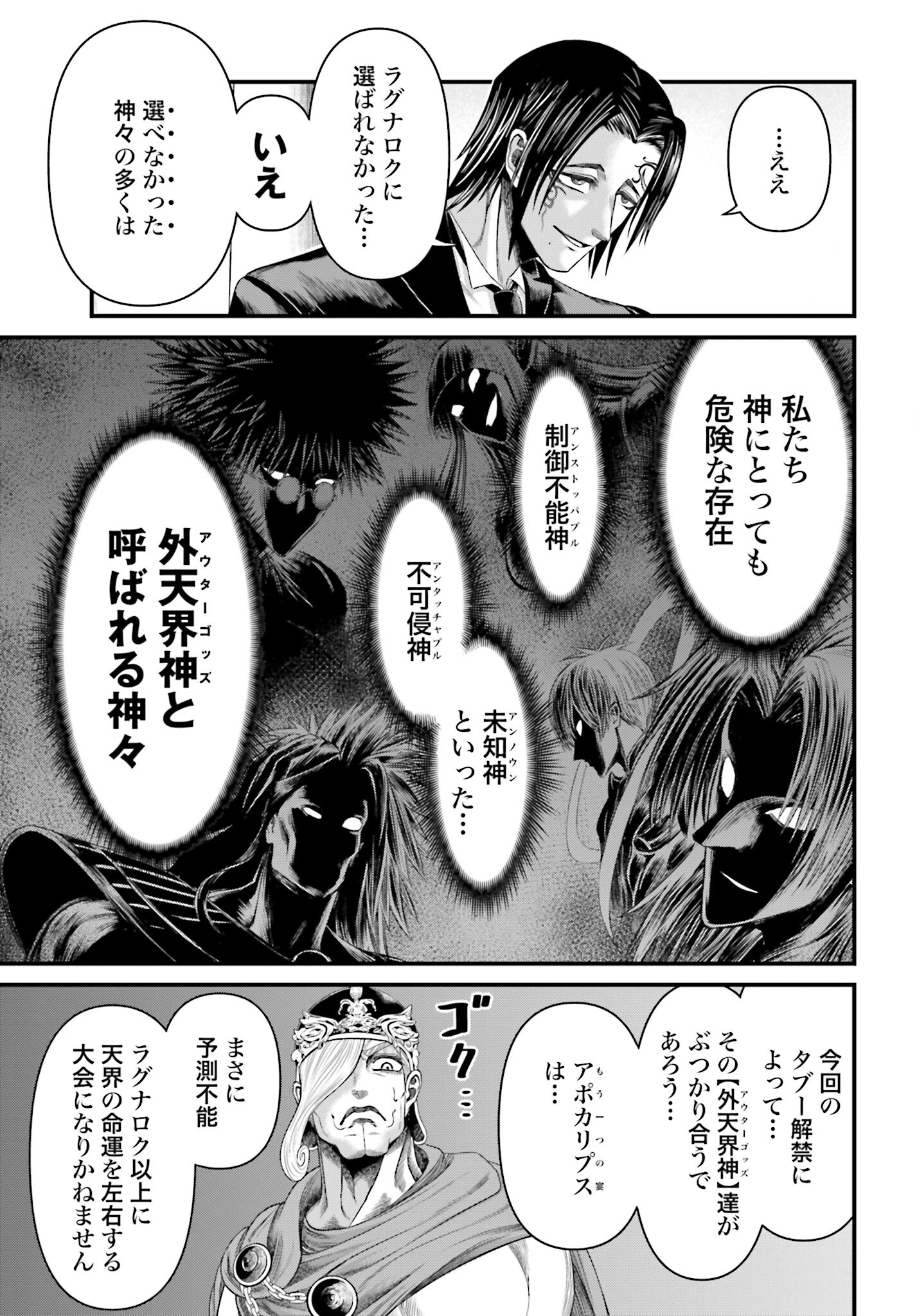 Shuumatsu no Valkyrie - Kamigami no Apocalypse - Chapter 1 - Page 29