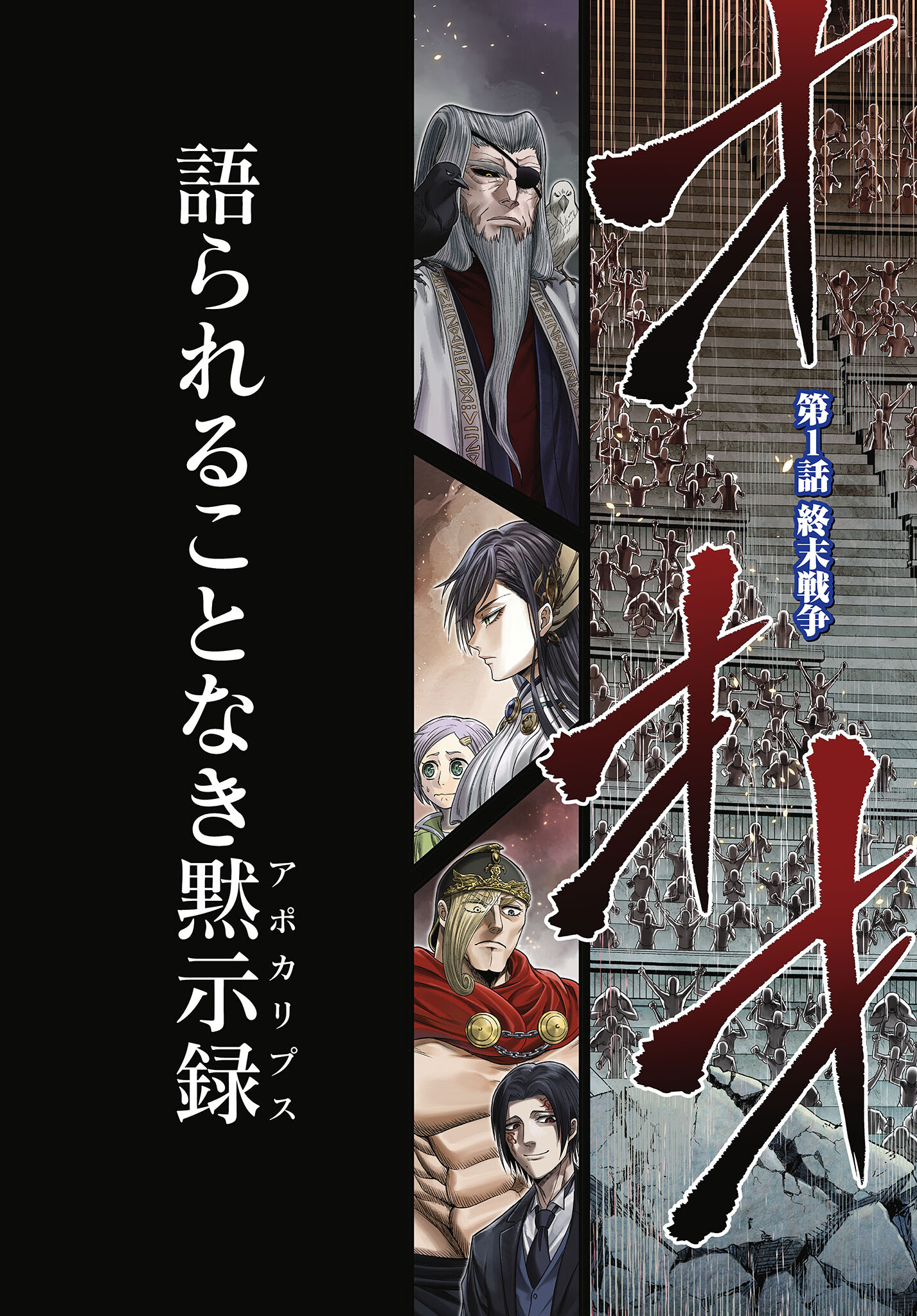 Shuumatsu no Valkyrie - Kamigami no Apocalypse - Chapter 1 - Page 3