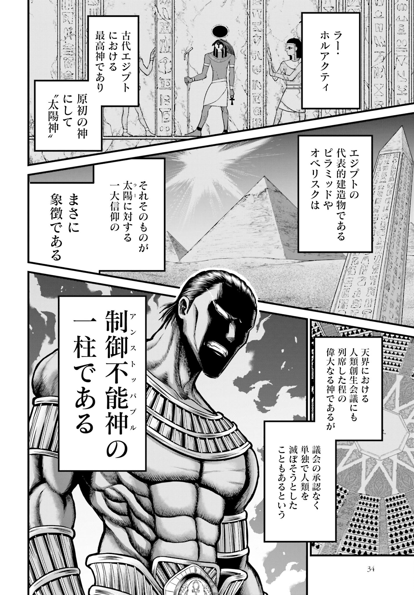 Shuumatsu no Valkyrie - Kamigami no Apocalypse - Chapter 1 - Page 32