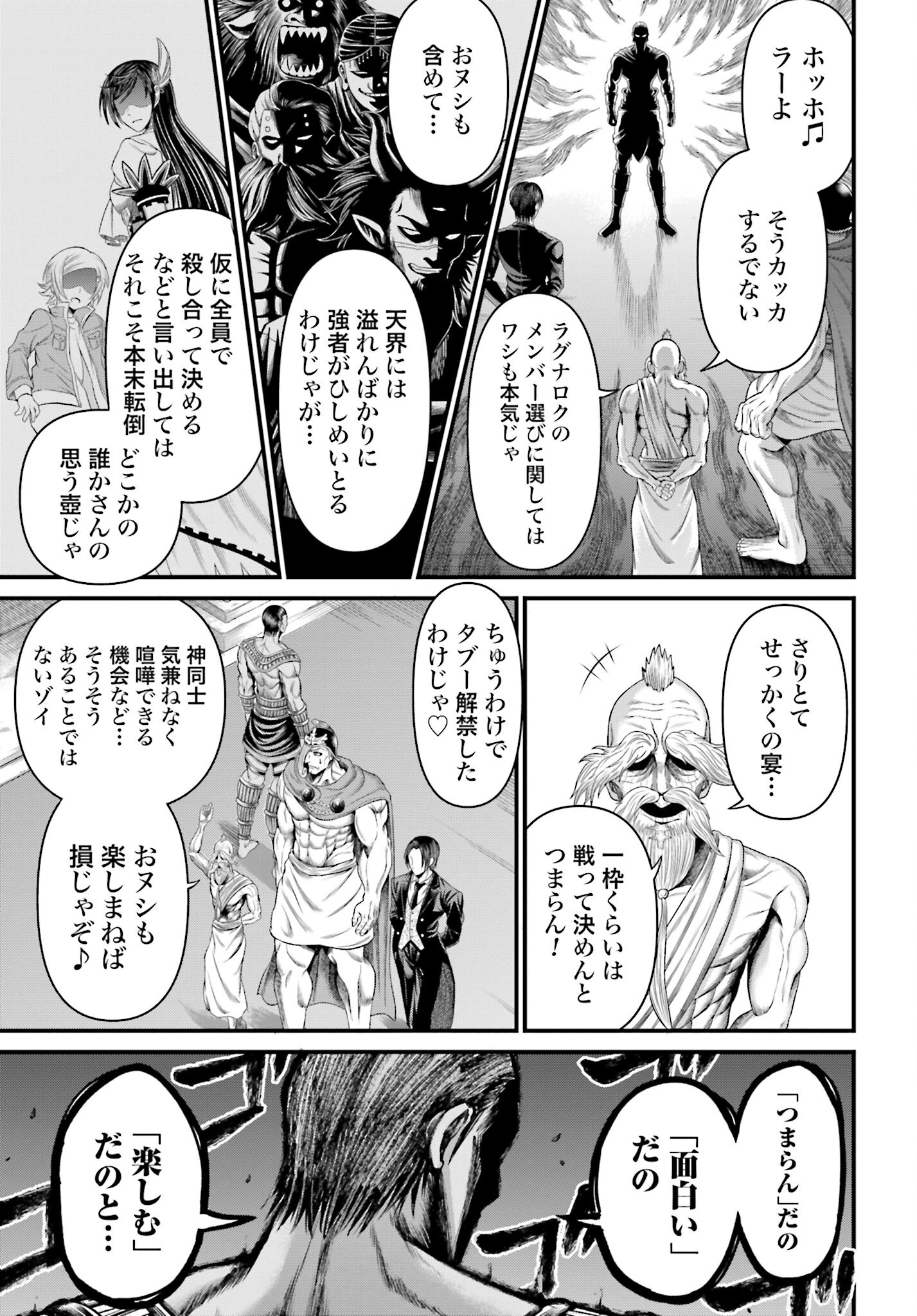 Shuumatsu no Valkyrie - Kamigami no Apocalypse - Chapter 1 - Page 33
