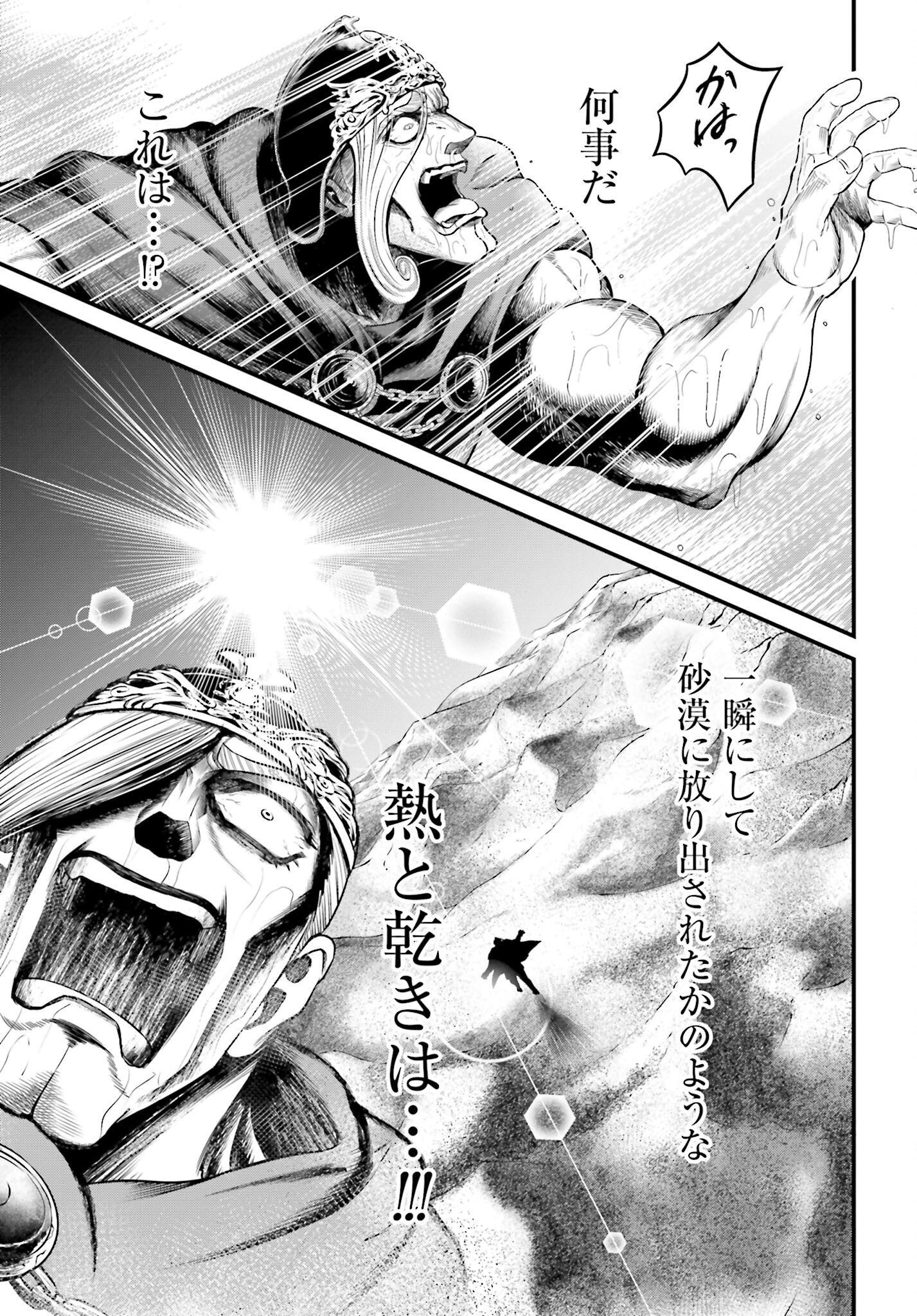 Shuumatsu no Valkyrie - Kamigami no Apocalypse - Chapter 1 - Page 37