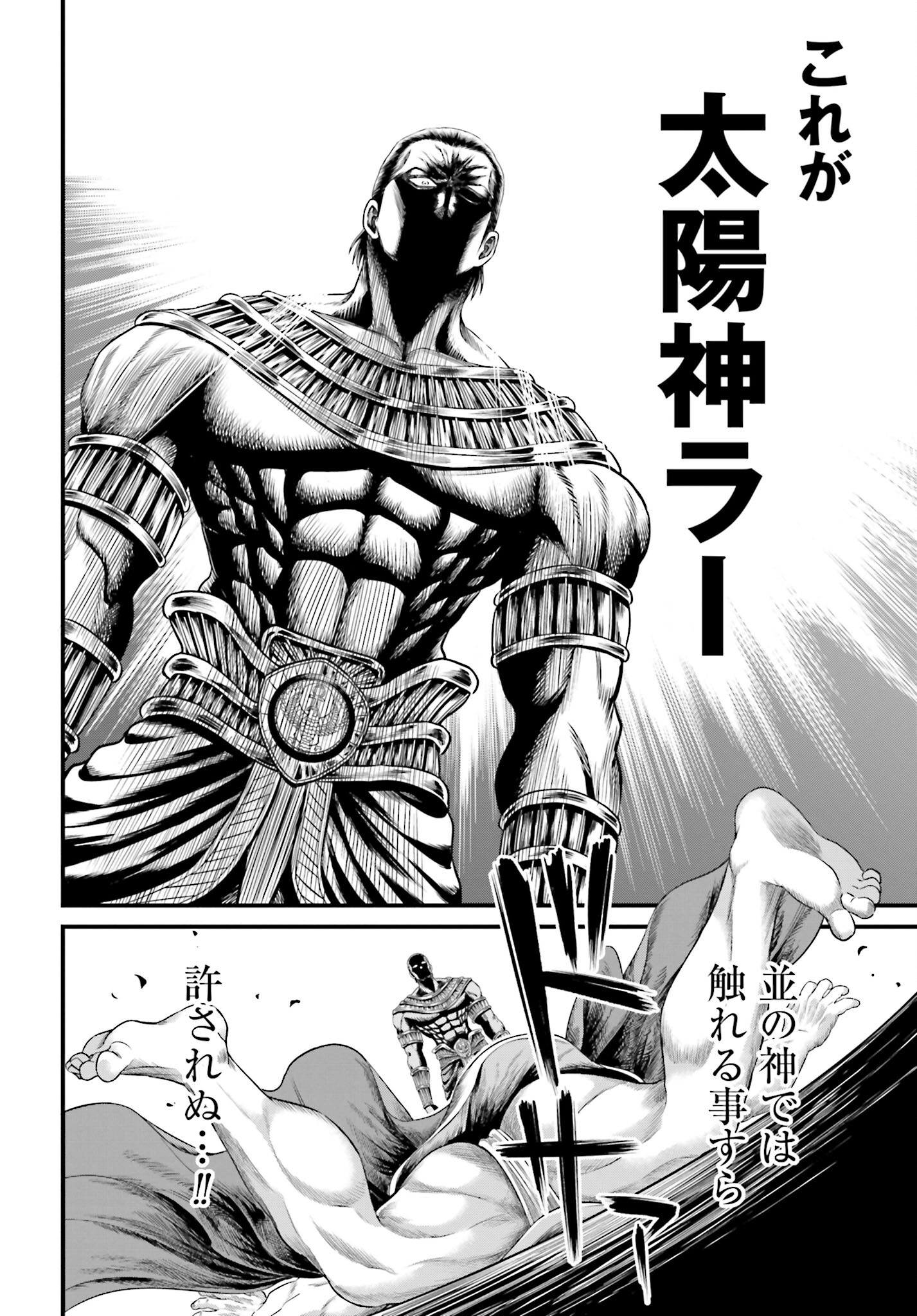 Shuumatsu no Valkyrie - Kamigami no Apocalypse - Chapter 1 - Page 38