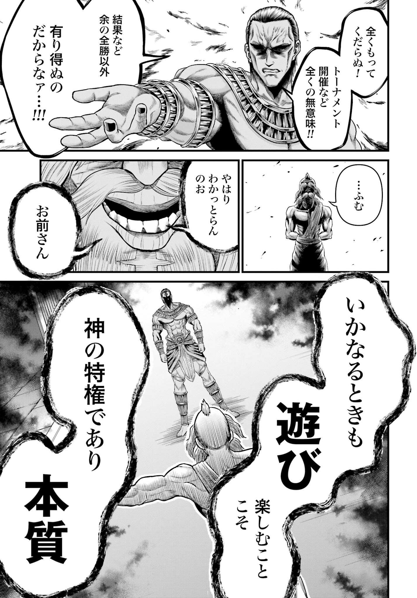Shuumatsu no Valkyrie - Kamigami no Apocalypse - Chapter 1 - Page 39