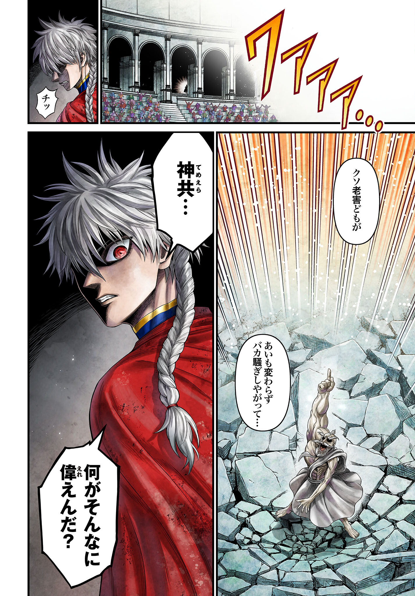 Shuumatsu no Valkyrie - Kamigami no Apocalypse - Chapter 1 - Page 4