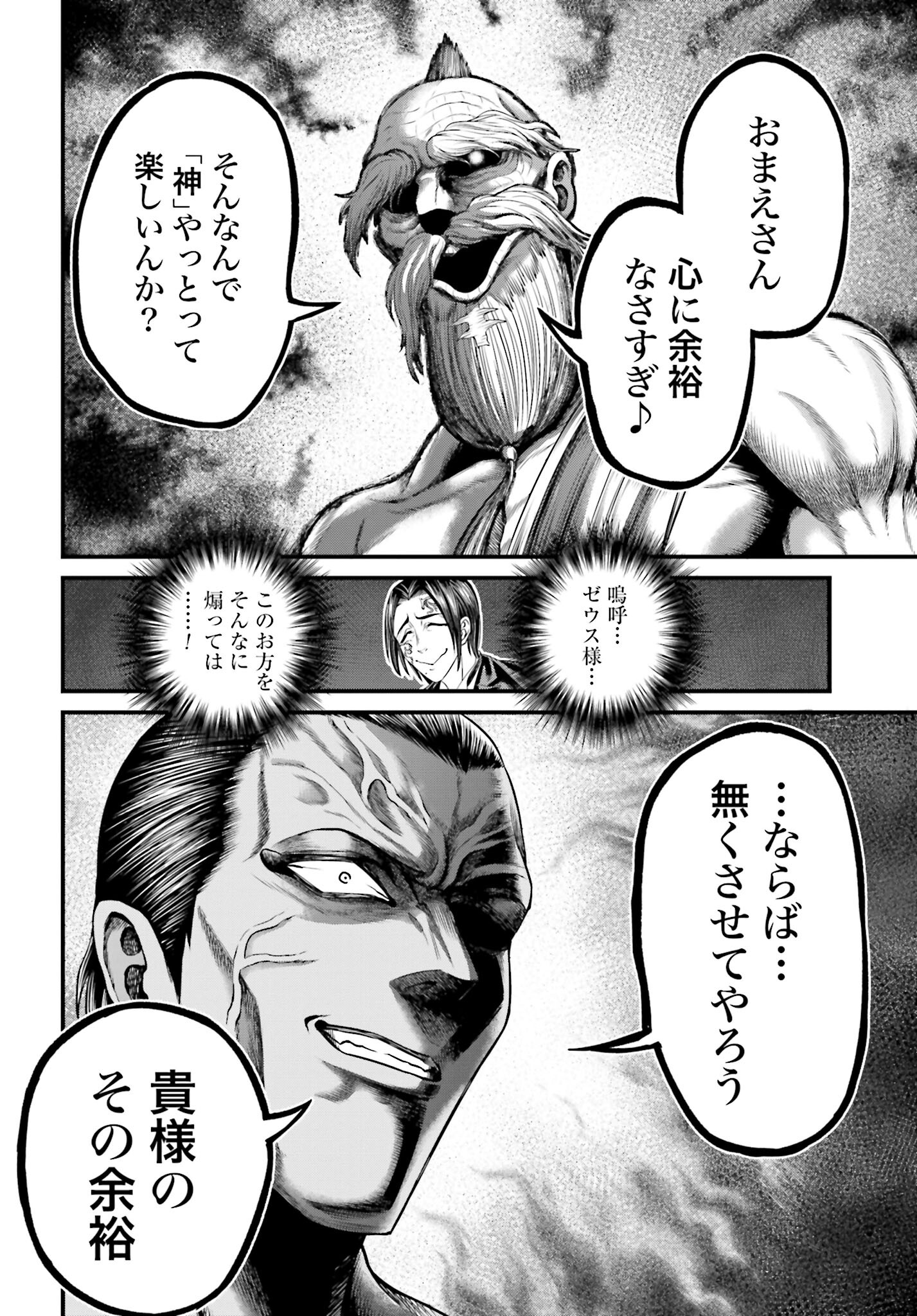 Shuumatsu no Valkyrie - Kamigami no Apocalypse - Chapter 1 - Page 40