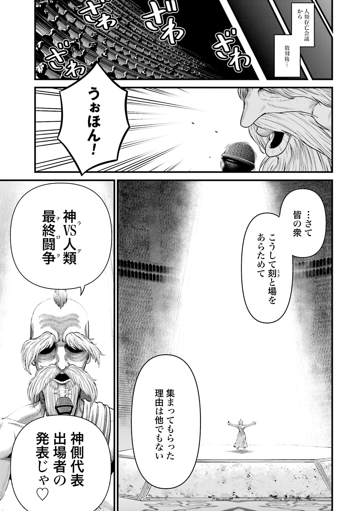 Shuumatsu no Valkyrie - Kamigami no Apocalypse - Chapter 1 - Page 5