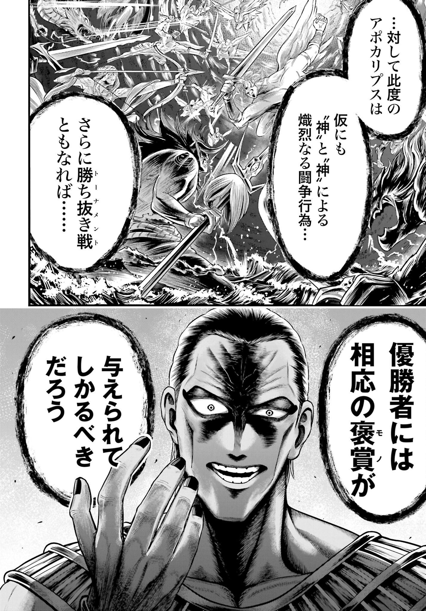 Shuumatsu no Valkyrie - Kamigami no Apocalypse - Chapter 1 - Page 50