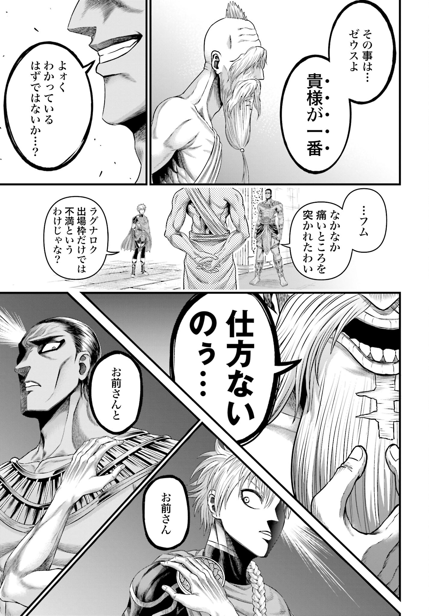 Shuumatsu no Valkyrie - Kamigami no Apocalypse - Chapter 1 - Page 51