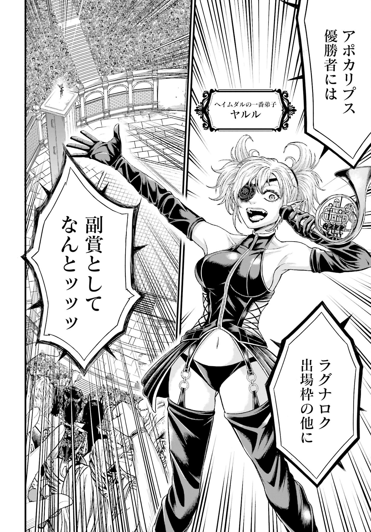 Shuumatsu no Valkyrie - Kamigami no Apocalypse - Chapter 1 - Page 56