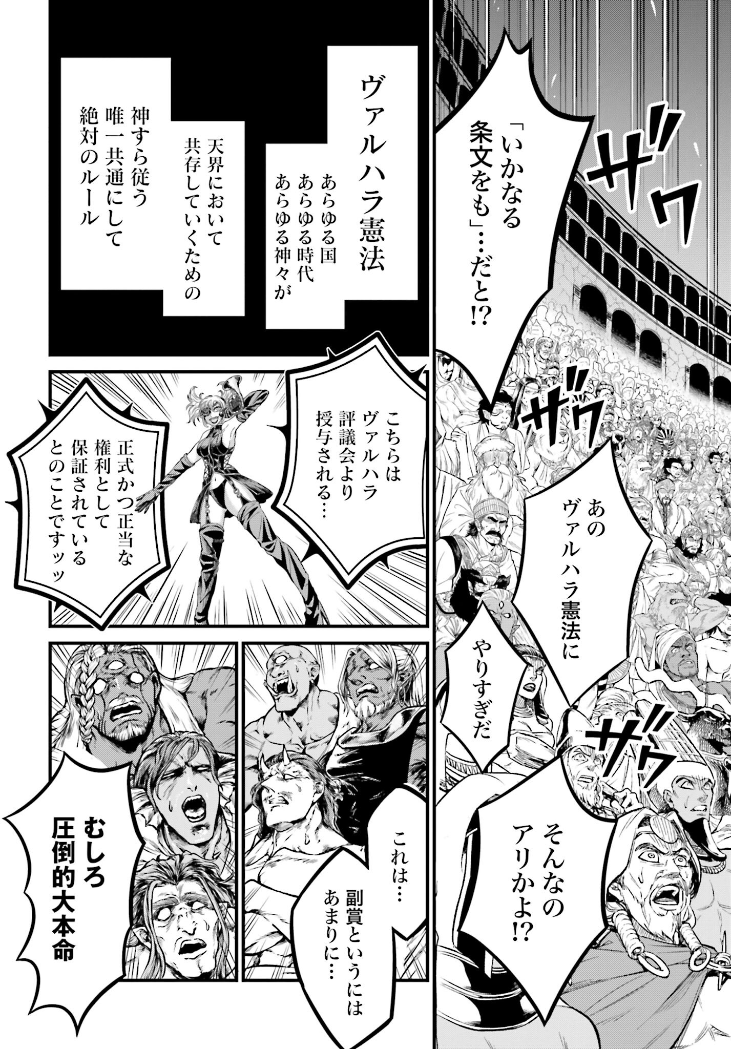 Shuumatsu no Valkyrie - Kamigami no Apocalypse - Chapter 1 - Page 58