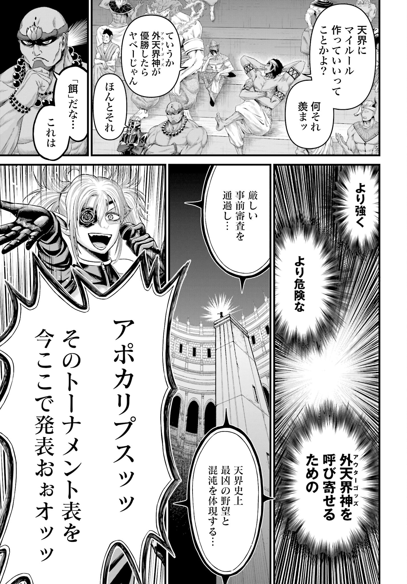 Shuumatsu no Valkyrie - Kamigami no Apocalypse - Chapter 1 - Page 59
