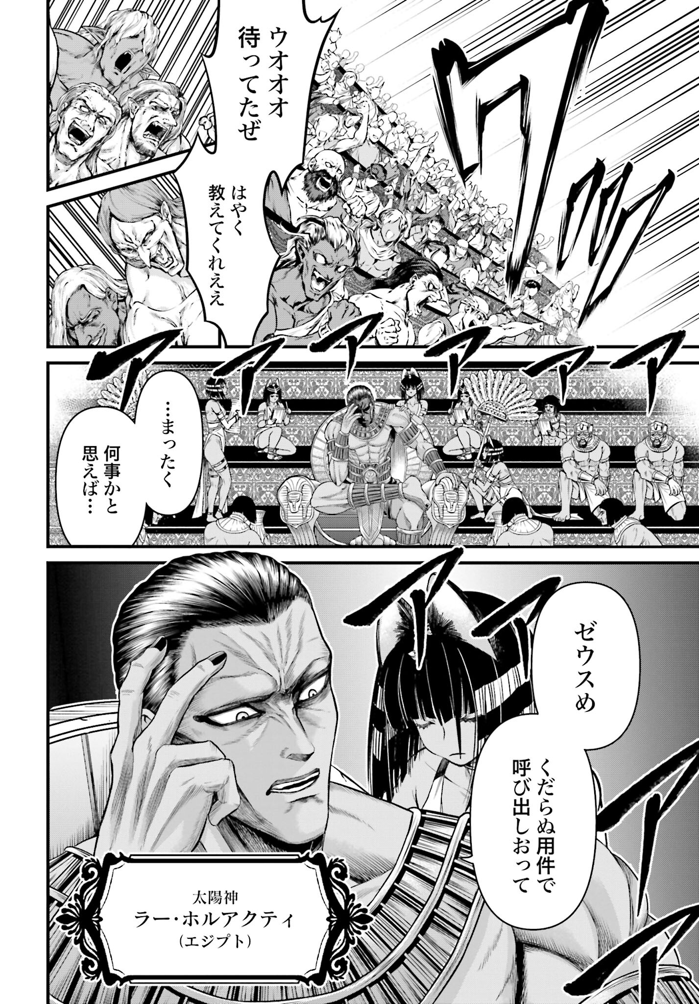 Shuumatsu no Valkyrie - Kamigami no Apocalypse - Chapter 1 - Page 6