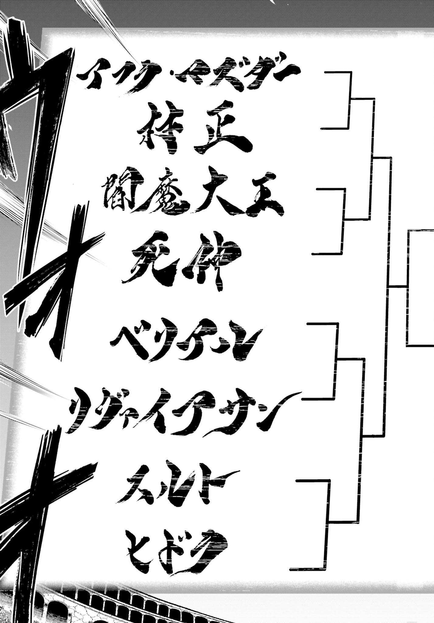 Shuumatsu no Valkyrie - Kamigami no Apocalypse - Chapter 1 - Page 61