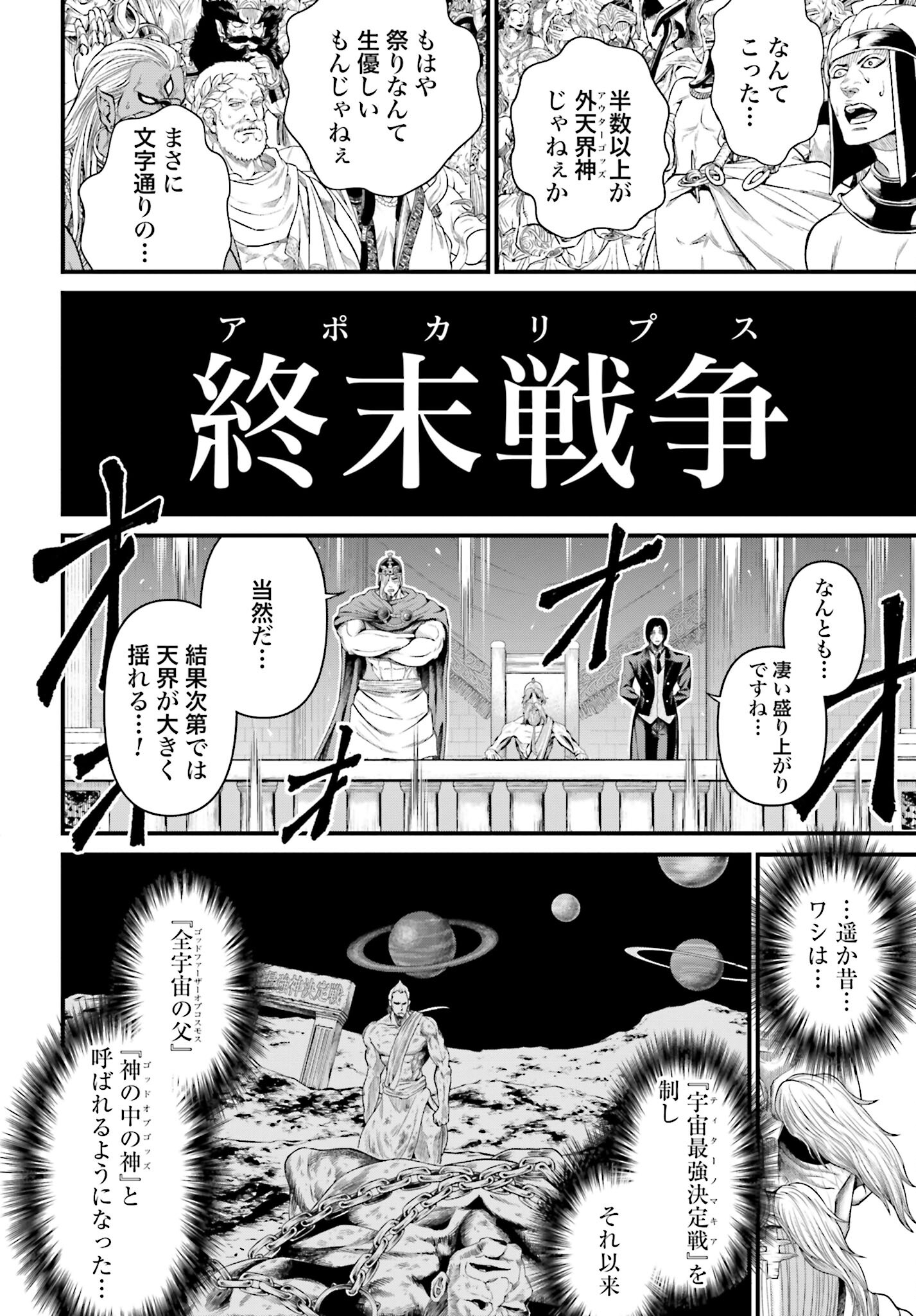 Shuumatsu no Valkyrie - Kamigami no Apocalypse - Chapter 1 - Page 62